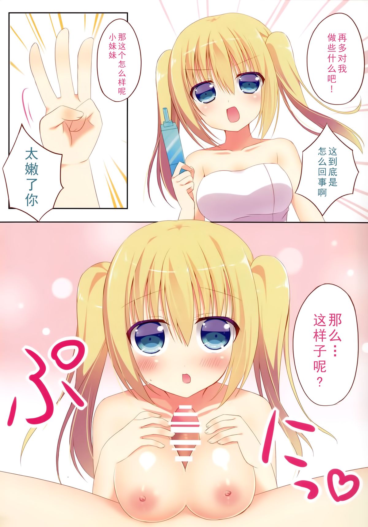 Fuyudashi Imouto to Nuku Nuku Shiyo page 5 full