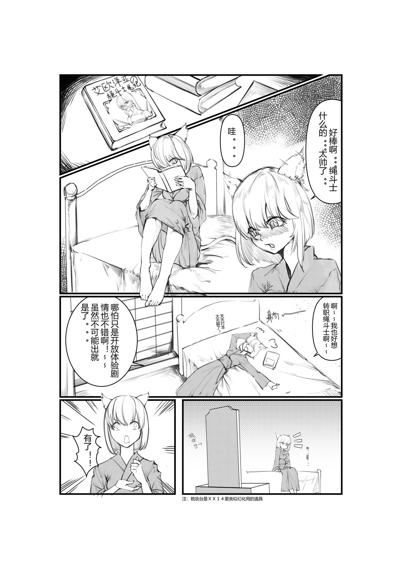 猫娘的日常生活 page 1 full