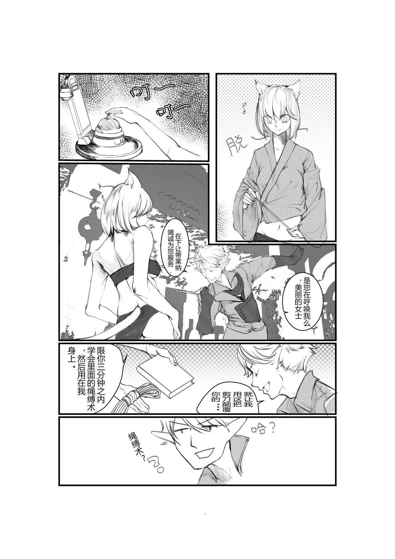 猫娘的日常生活 page 2 full