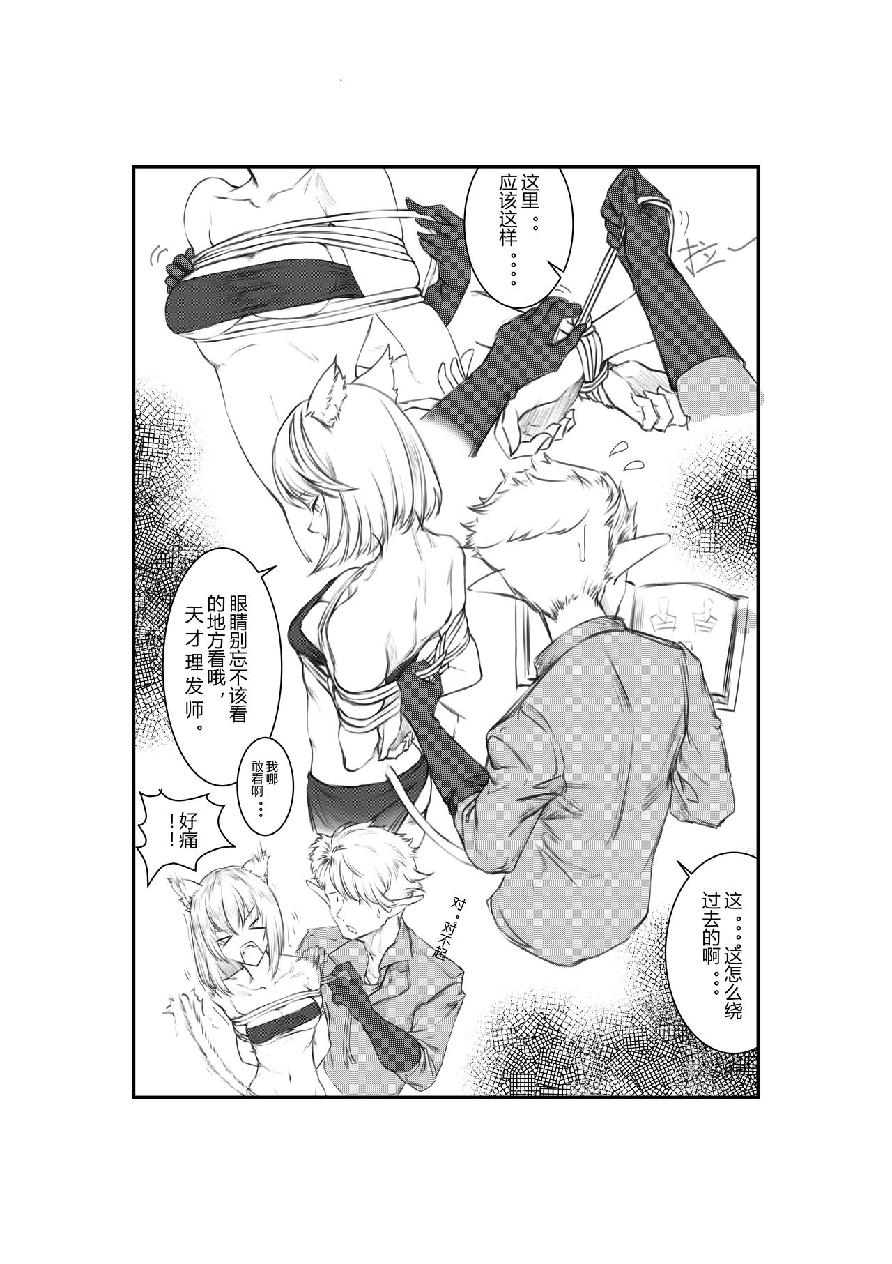 猫娘的日常生活 page 3 full