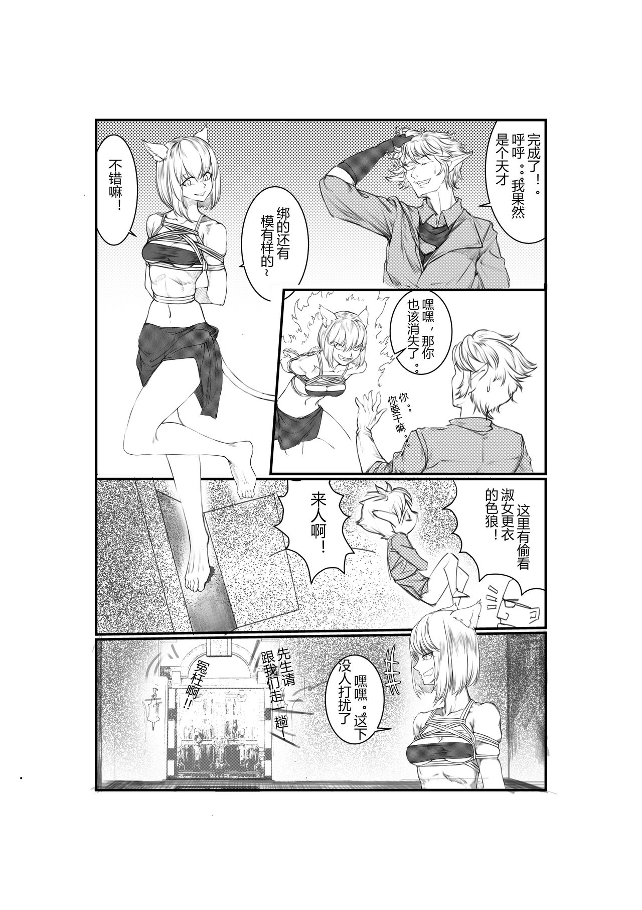 猫娘的日常生活 page 4 full