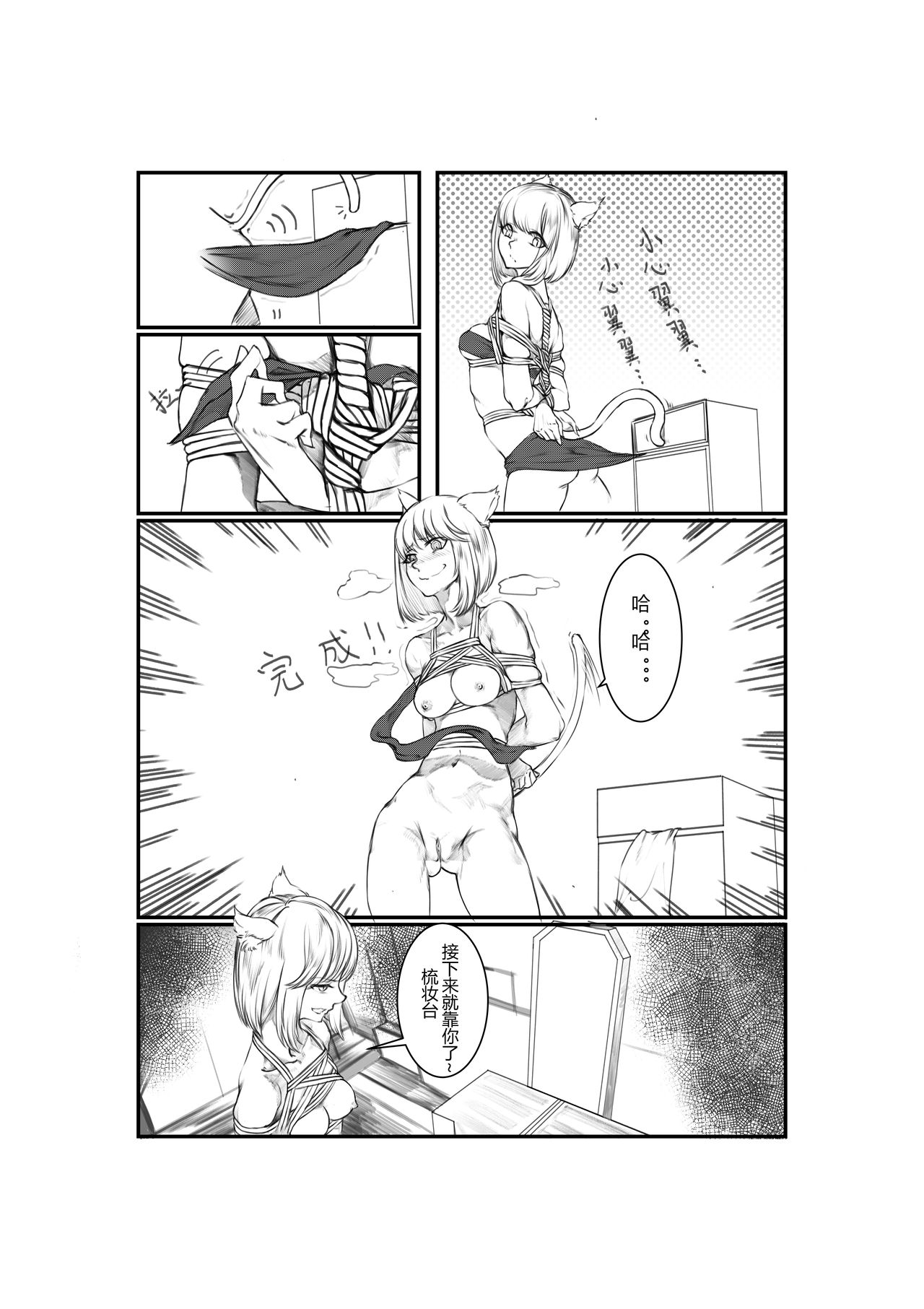 猫娘的日常生活 page 5 full