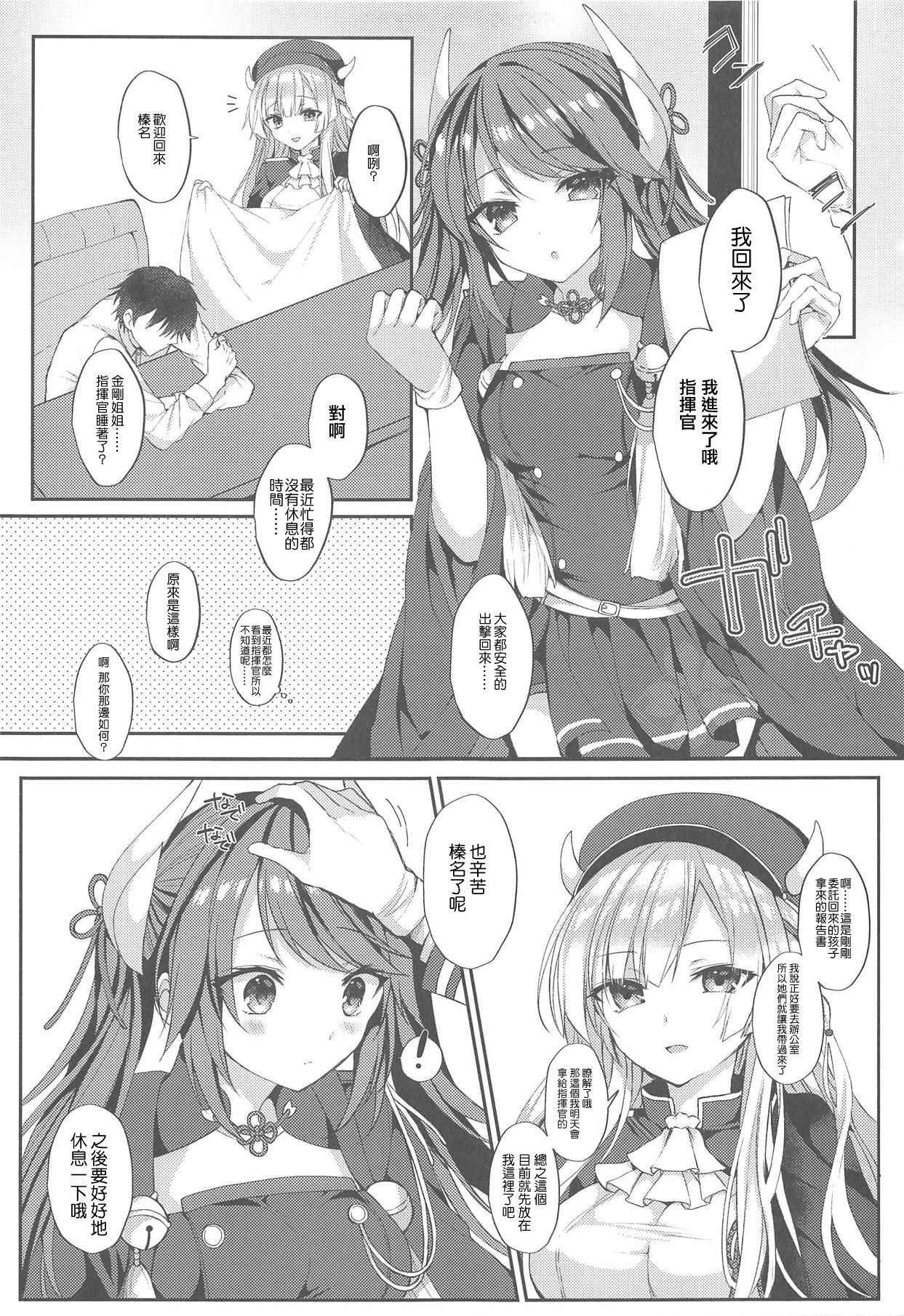 Ganbaru Shikikan ni Gohoubi o! page 4 full