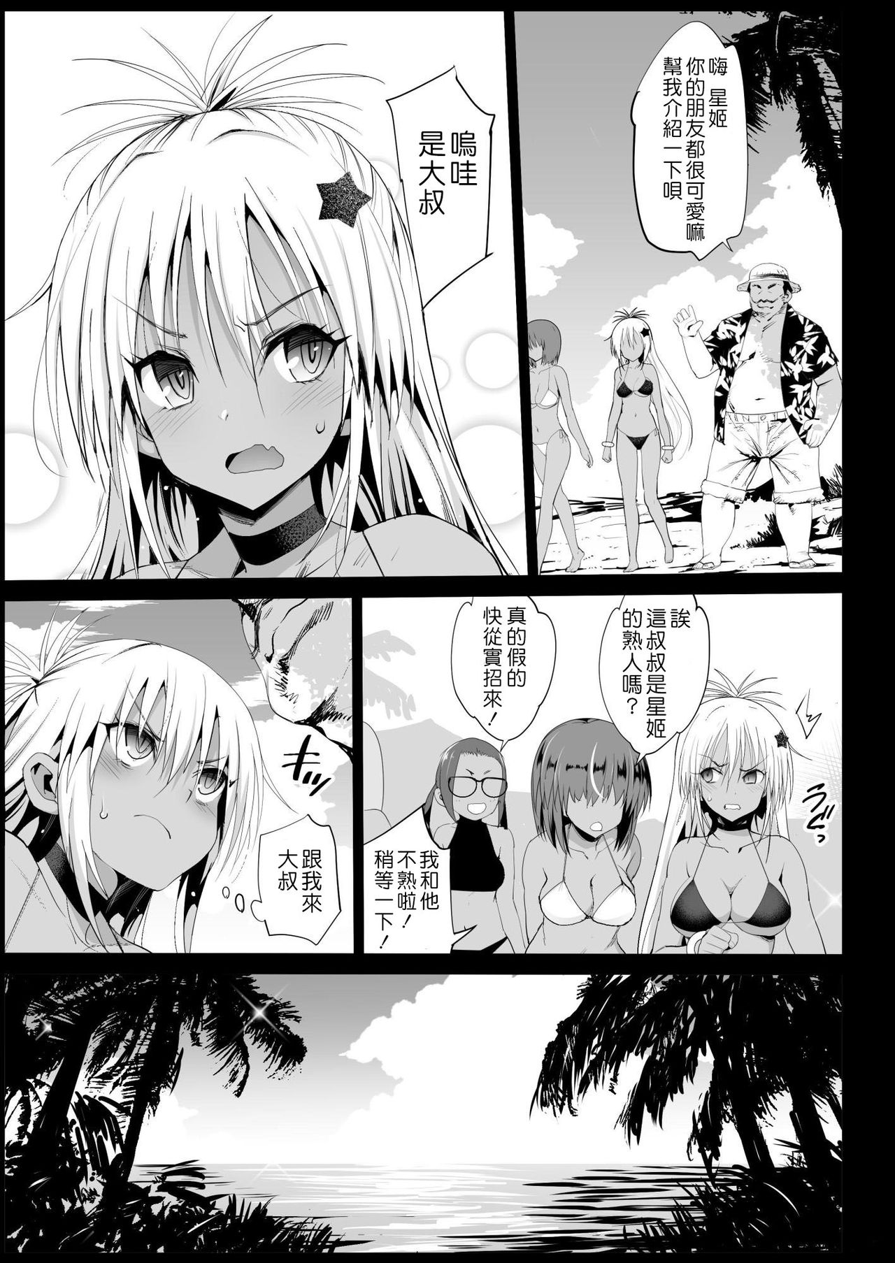 Kyousei Enkou 3 ~Kuro Gal JK o Kane de Dakitai~ page 8 full