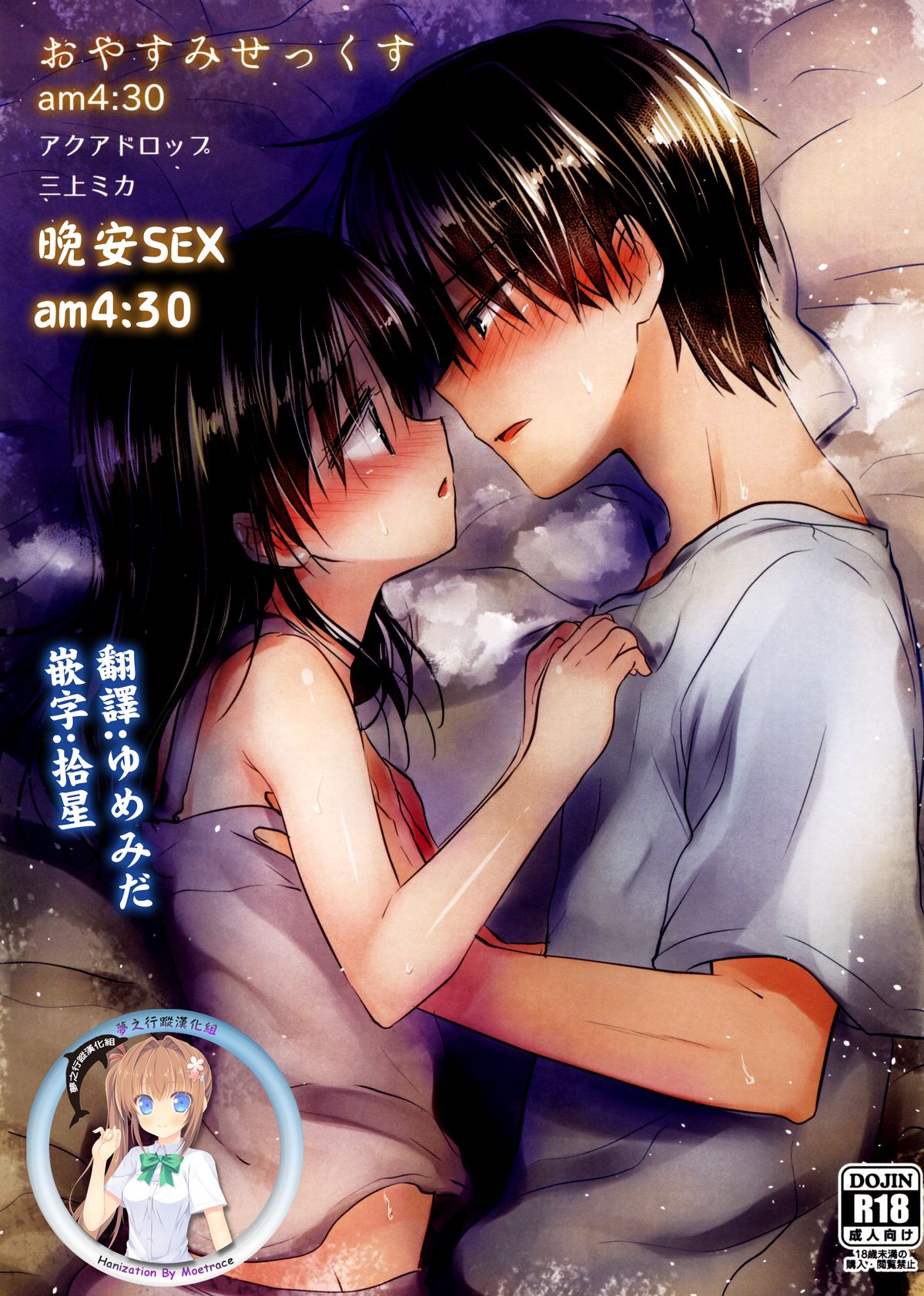 Oyasumi Sex am4:30 | 晚安SEX am4:30 page 1 full