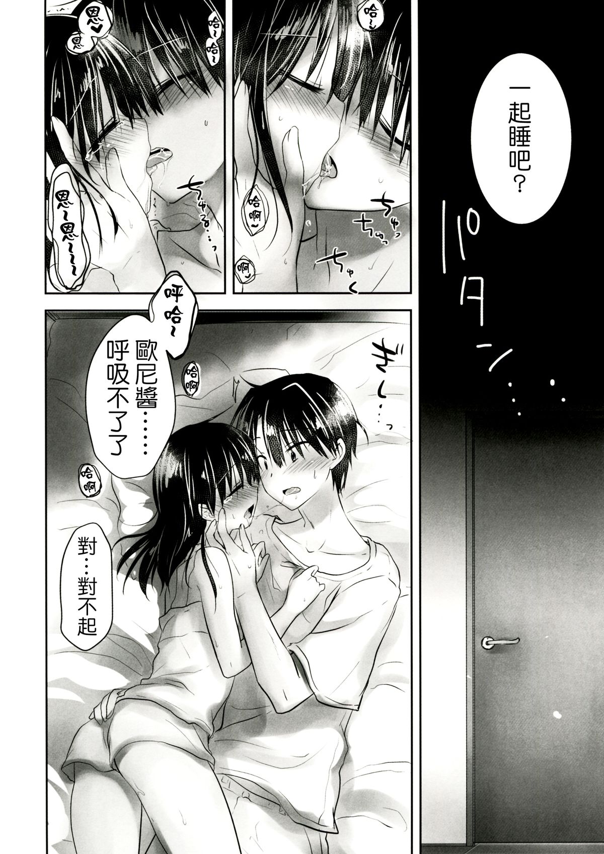 Oyasumi Sex am4:30 | 晚安SEX am4:30 page 5 full