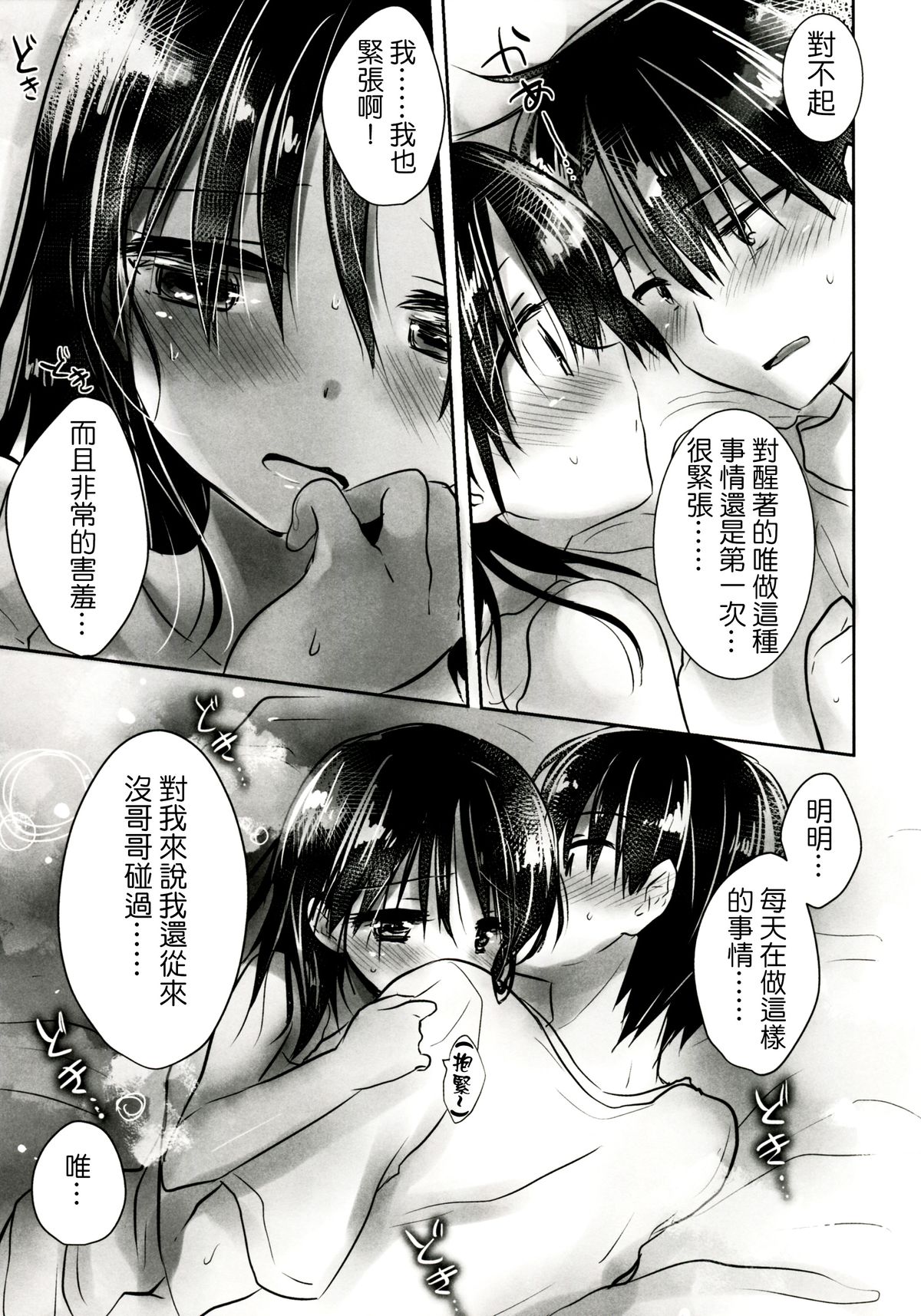 Oyasumi Sex am4:30 | 晚安SEX am4:30 page 6 full