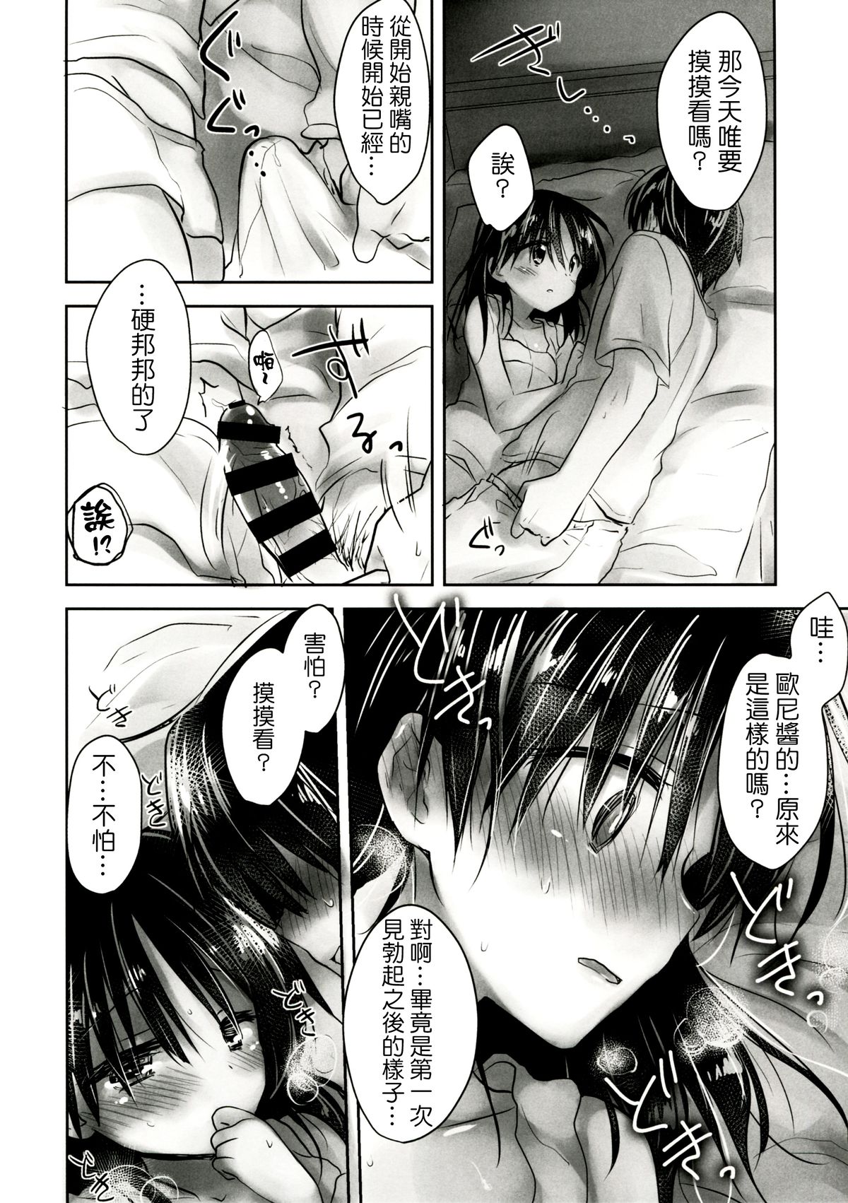 Oyasumi Sex am4:30 | 晚安SEX am4:30 page 7 full