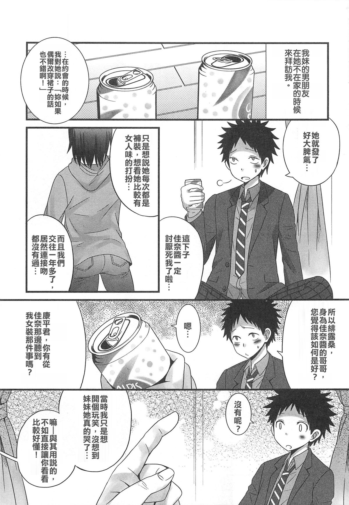 Otokonoko nanoni Gomennasai! page 5 full