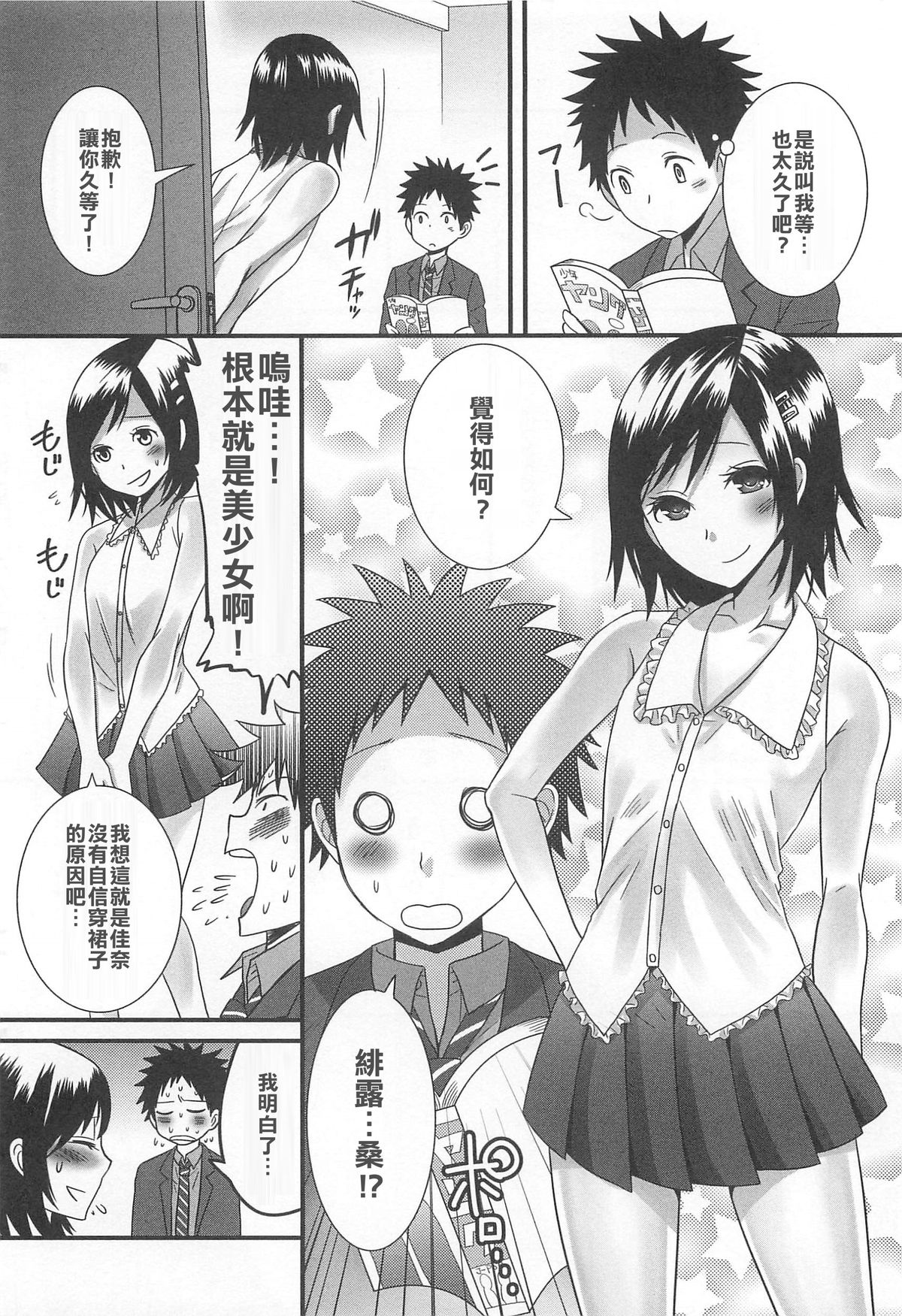 Otokonoko nanoni Gomennasai! page 6 full