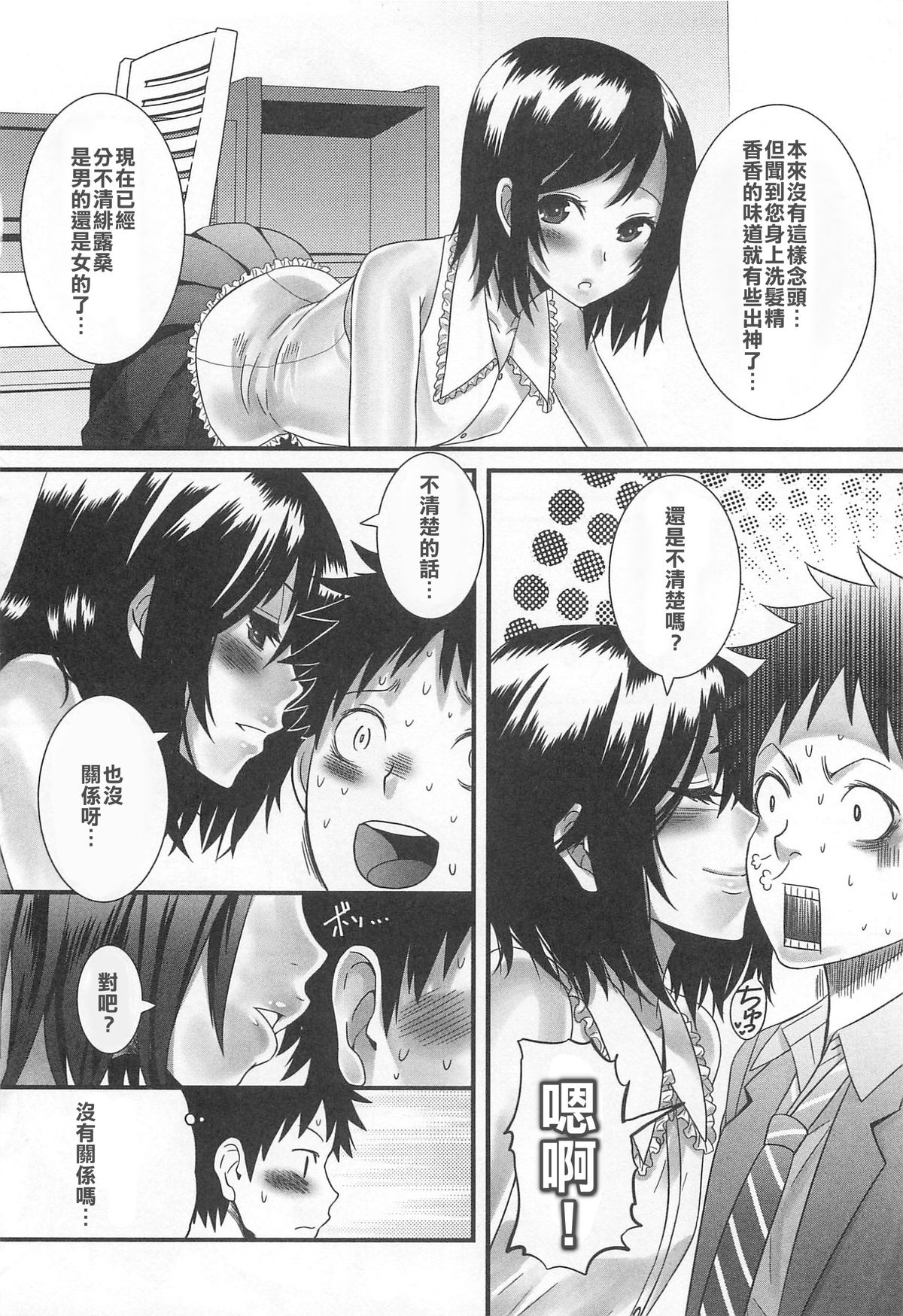 Otokonoko nanoni Gomennasai! page 8 full
