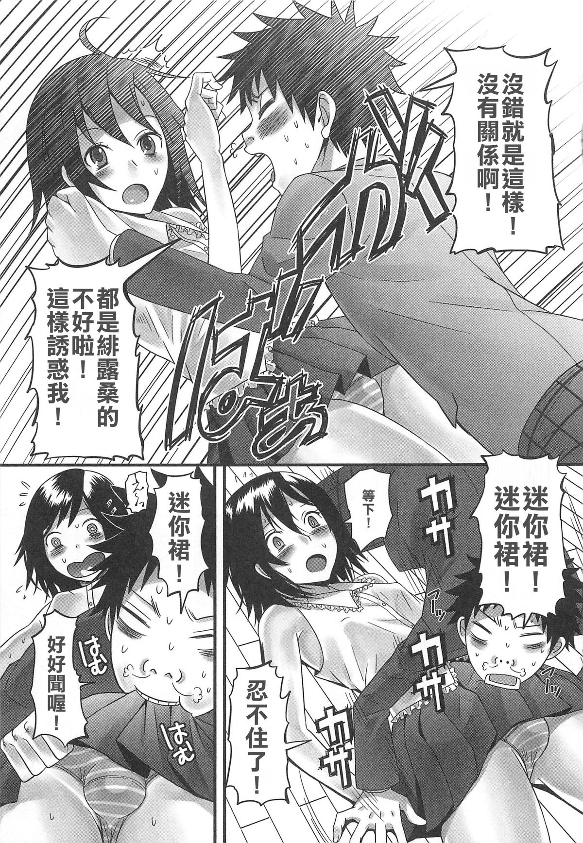 Otokonoko nanoni Gomennasai! page 9 full