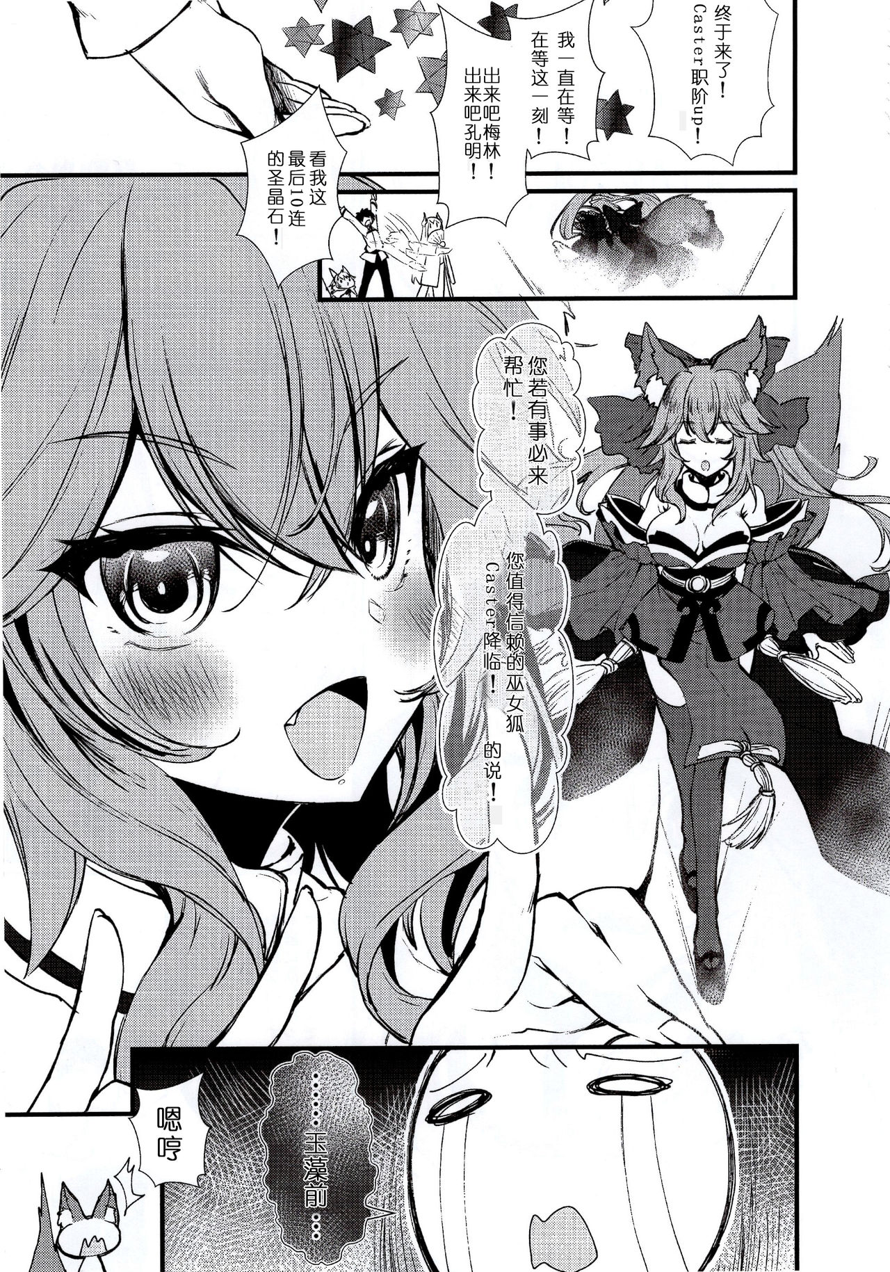 JK Tamamo-chan to Ichaicha Suru Hon. page 6 full