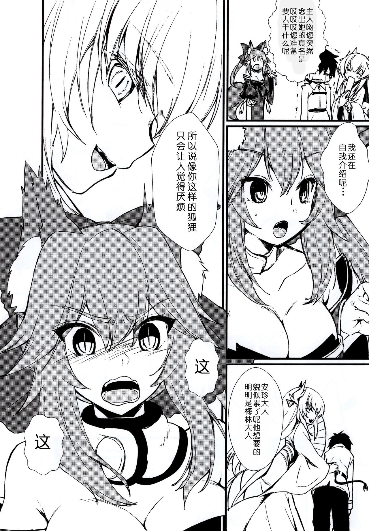 JK Tamamo-chan to Ichaicha Suru Hon. page 7 full