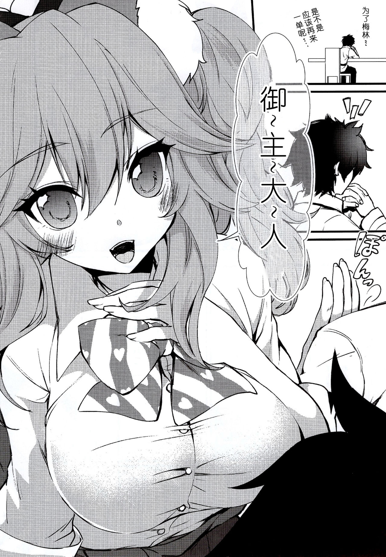 JK Tamamo-chan to Ichaicha Suru Hon. page 9 full
