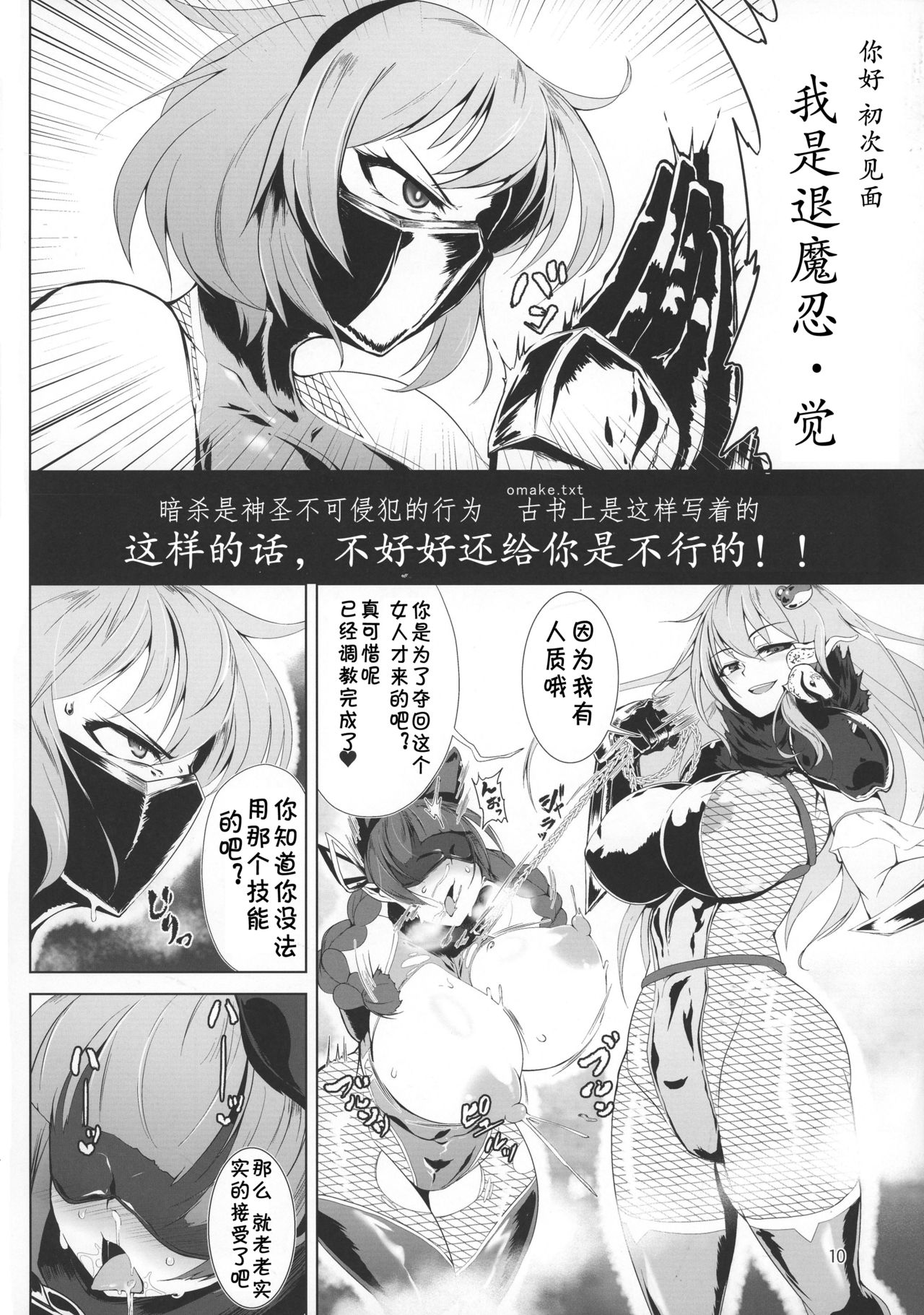 Taimanin Satori page 10 full