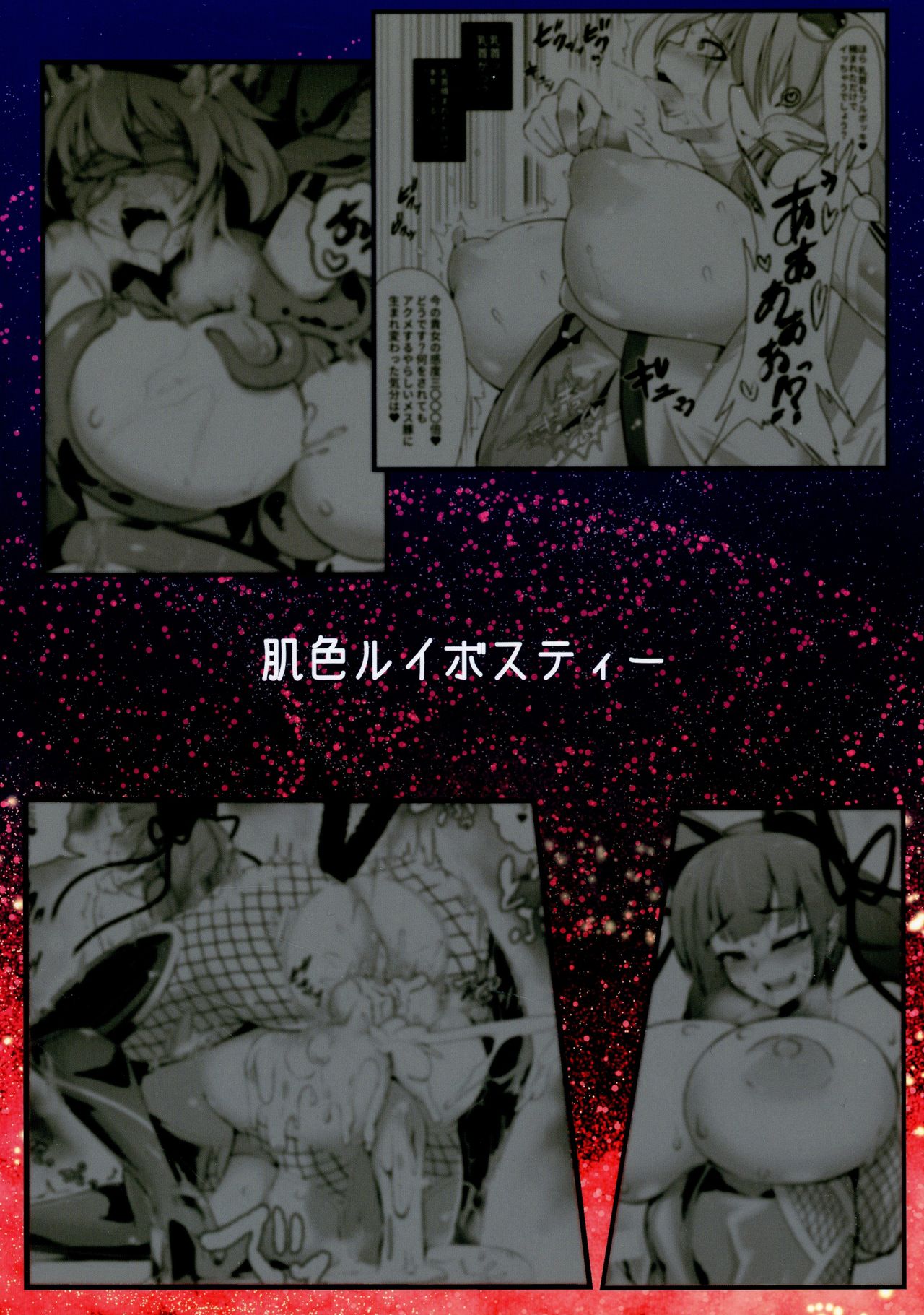 Taimanin Satori page 2 full