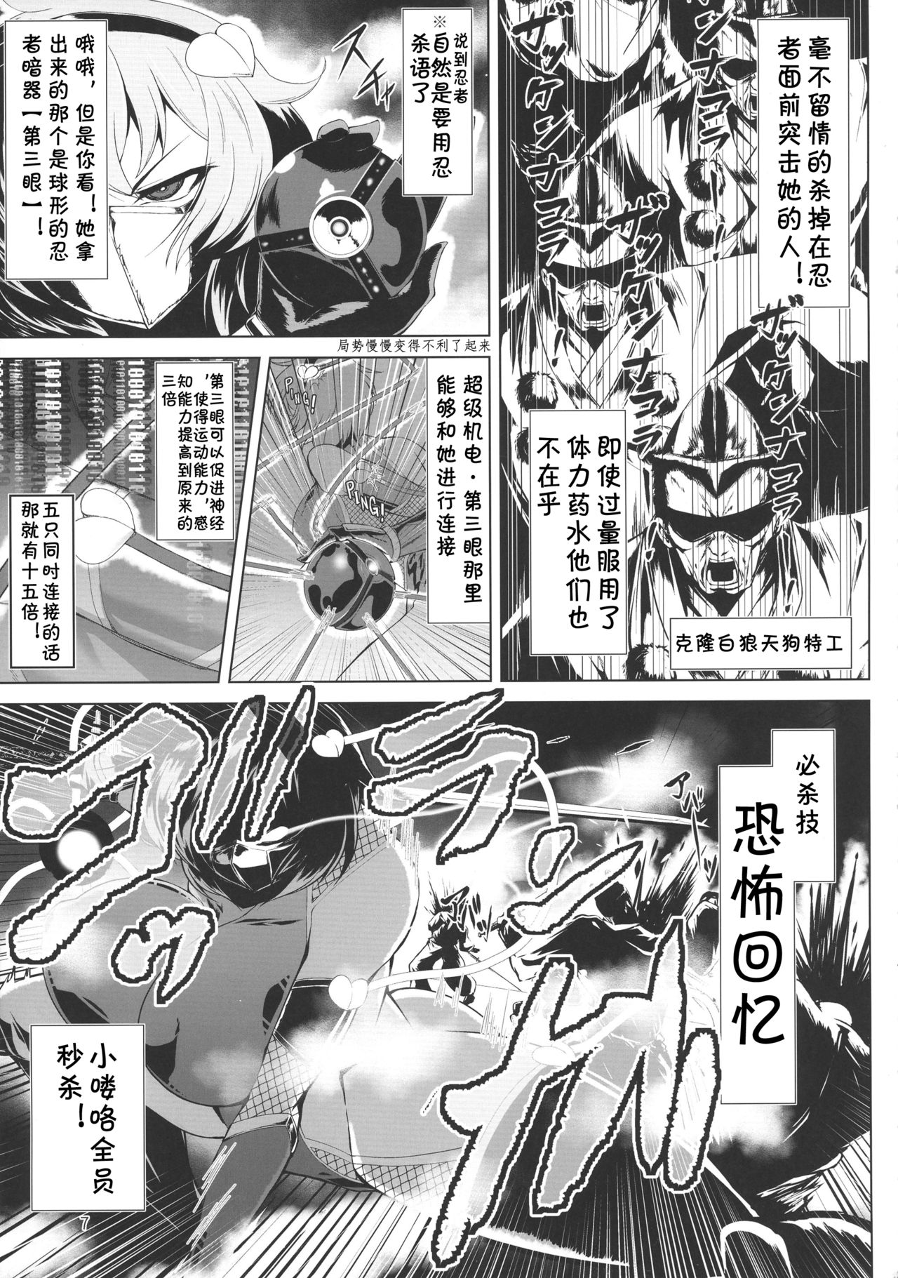 Taimanin Satori page 7 full