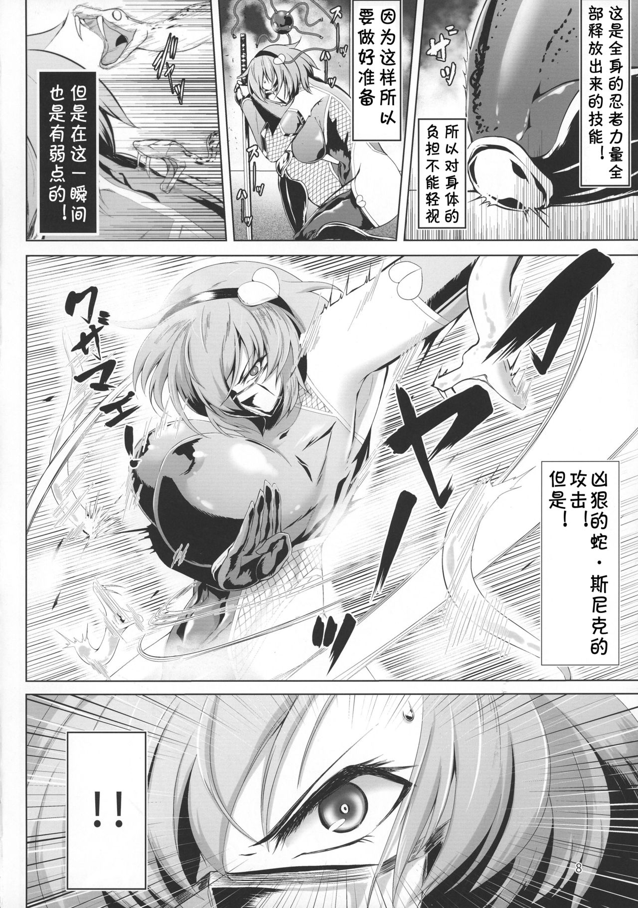 Taimanin Satori page 8 full