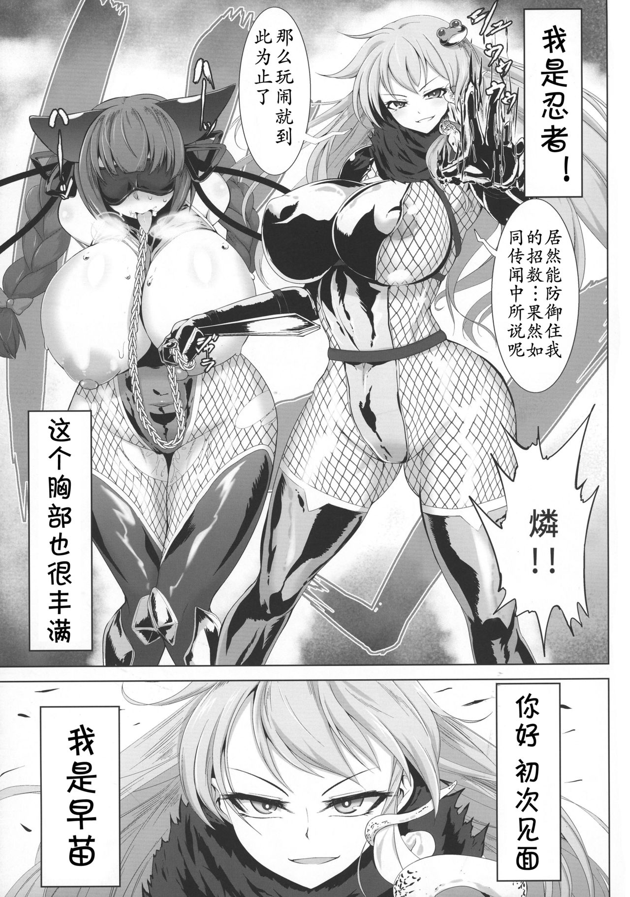 Taimanin Satori page 9 full