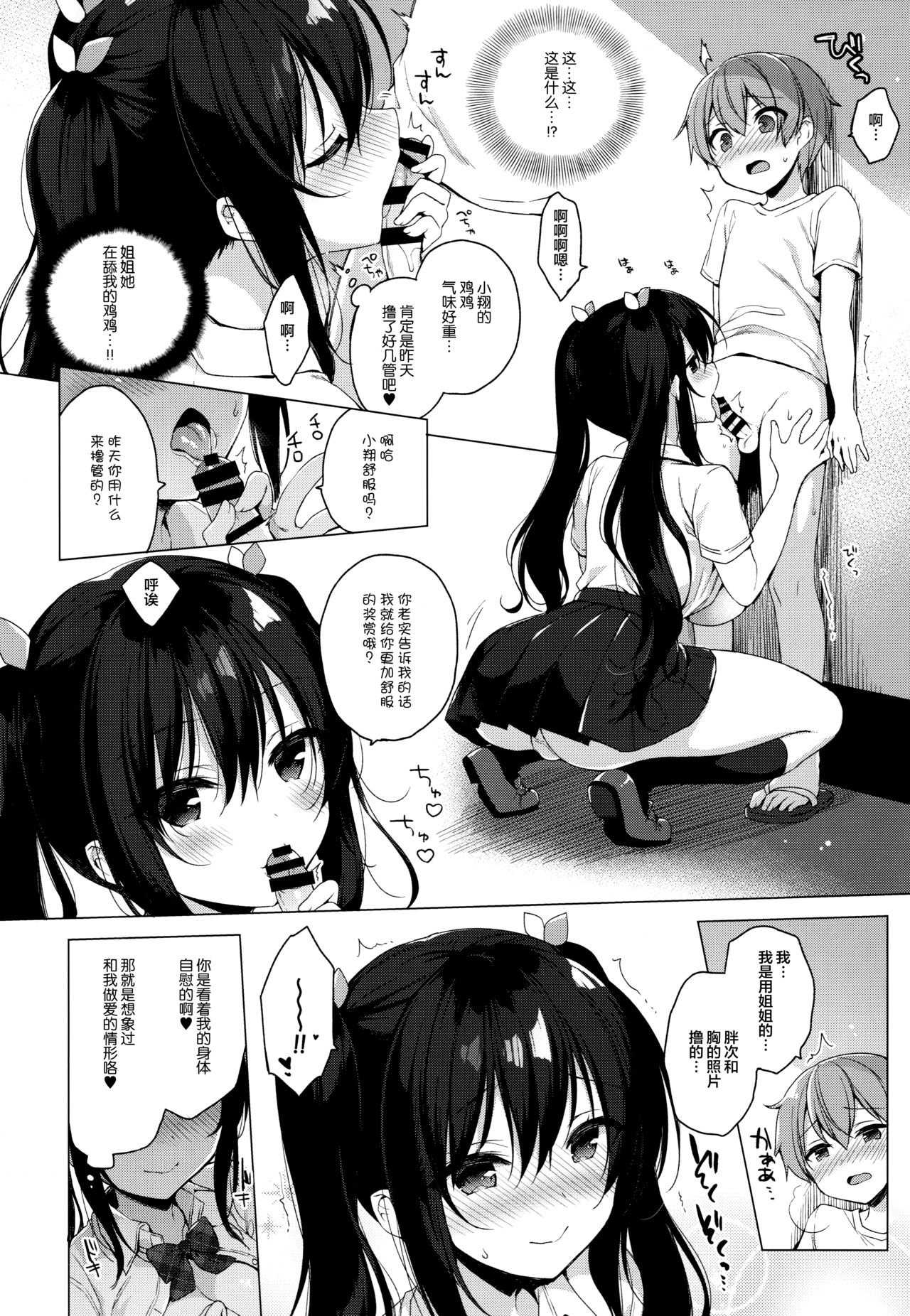 Succubus-kei Onee-chan wa Misetagari page 10 full
