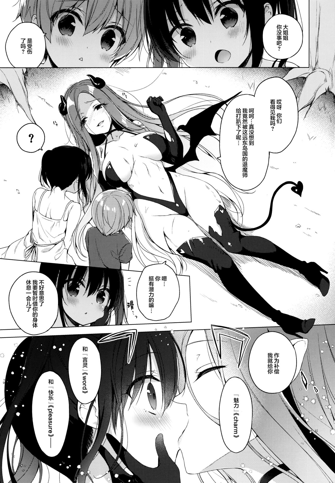 Succubus-kei Onee-chan wa Misetagari page 3 full