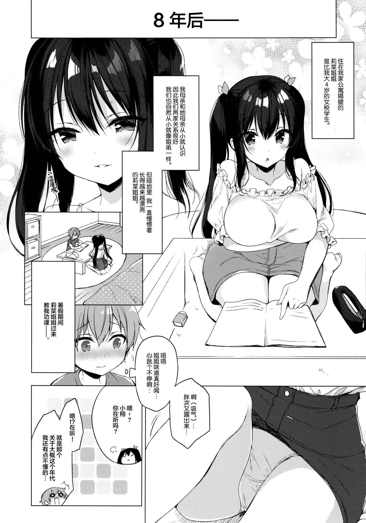 Succubus-kei Onee-chan wa Misetagari page 4 full