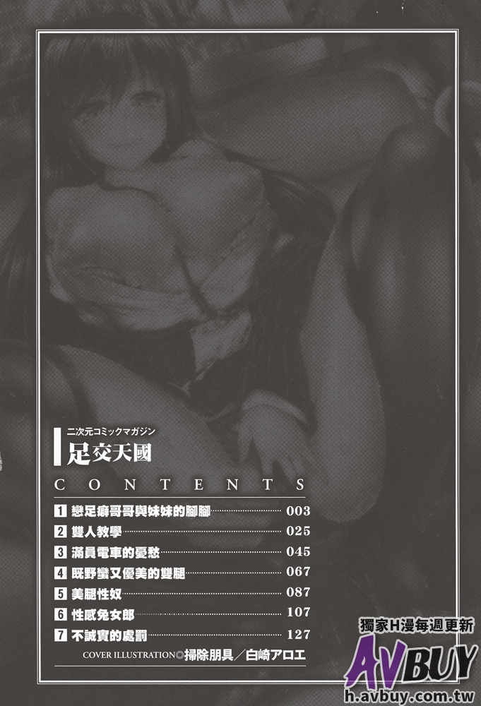 Ashikoki Paradise | 足交天國 page 3 full