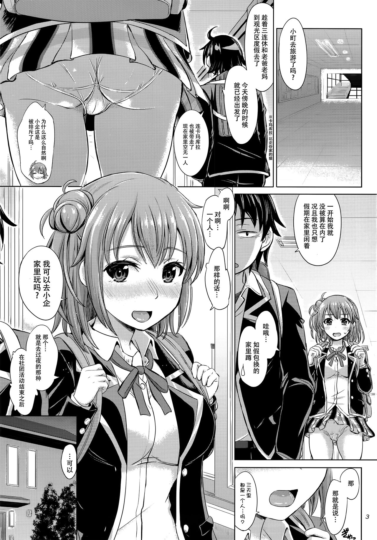 Sanrenkyuu wa Asa Made Namagahama! | 三连休和结衣干到天亮! page 3 full
