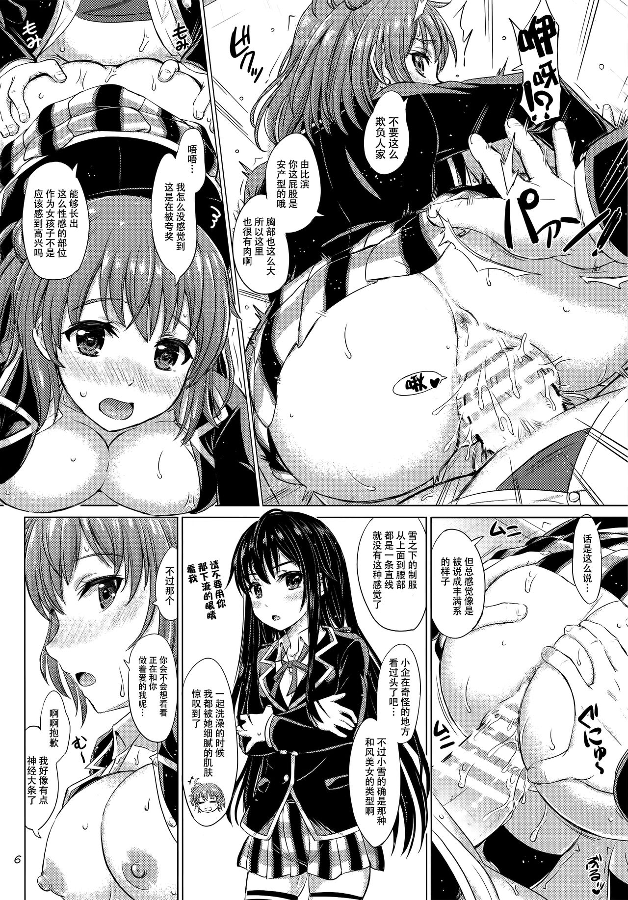 Sanrenkyuu wa Asa Made Namagahama! | 三连休和结衣干到天亮! page 6 full