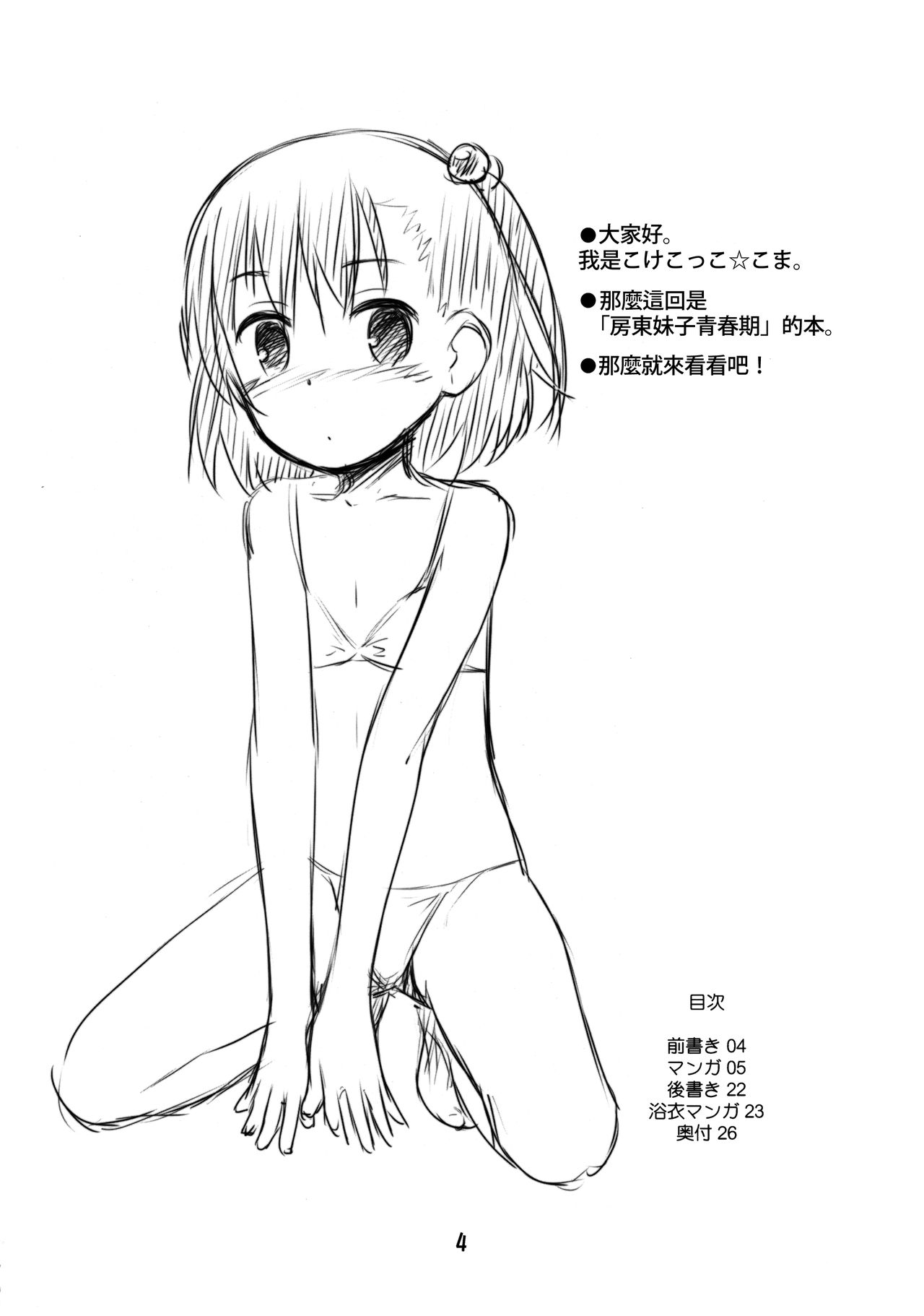 Ooya-san wa Dainiji Seichouki!! page 4 full