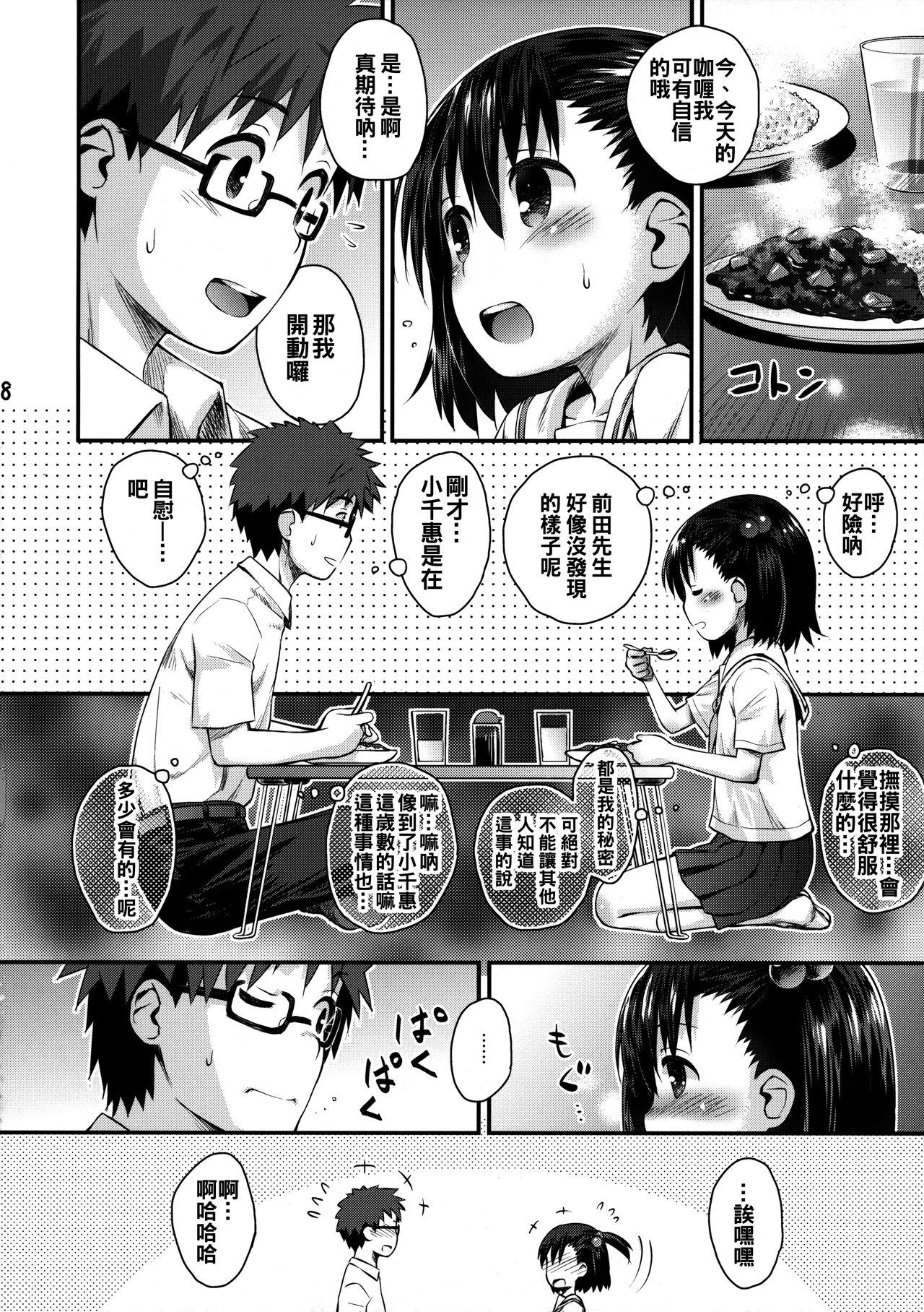 Ooya-san wa Dainiji Seichouki!! page 8 full