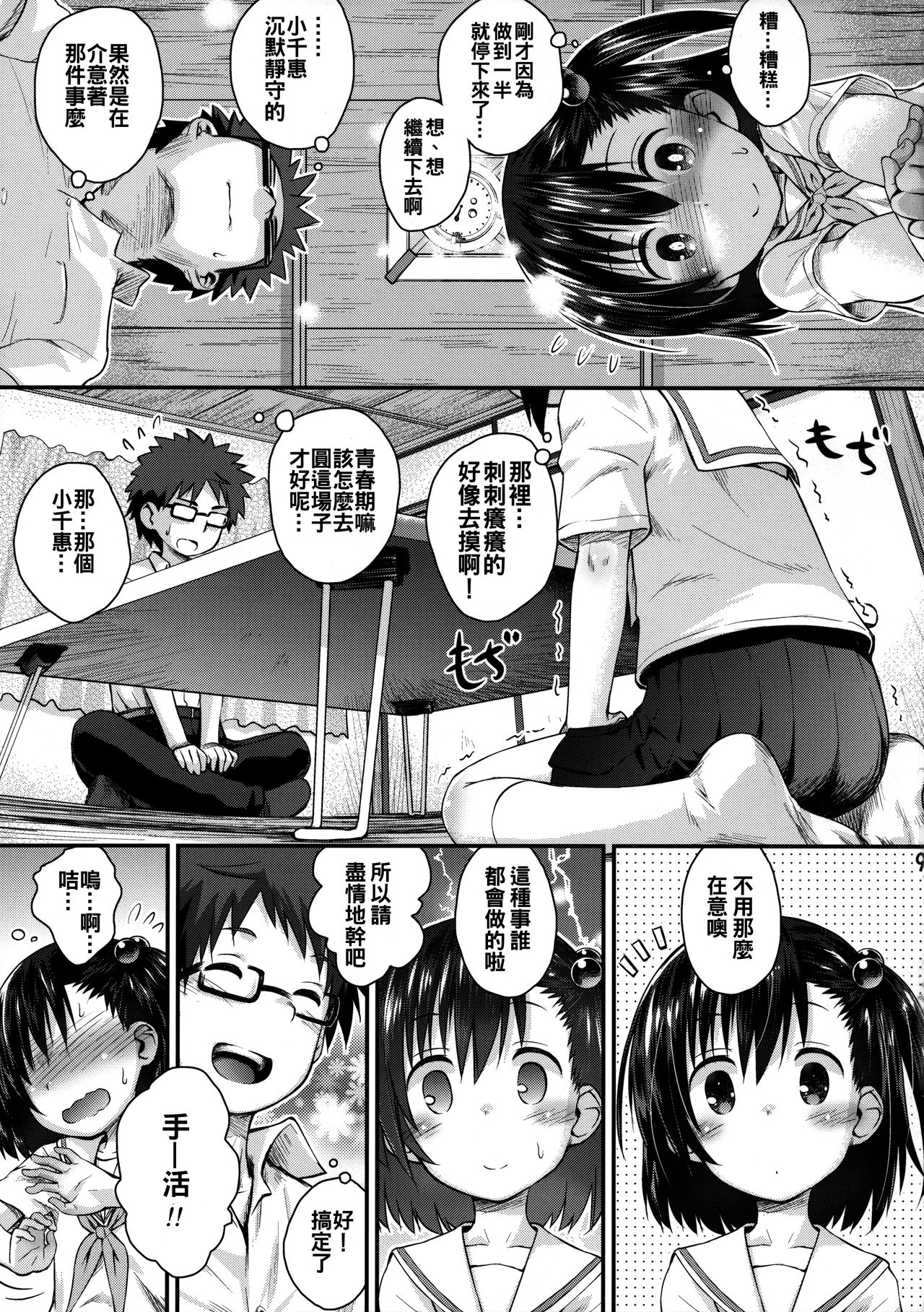 Ooya-san wa Dainiji Seichouki!! page 9 full