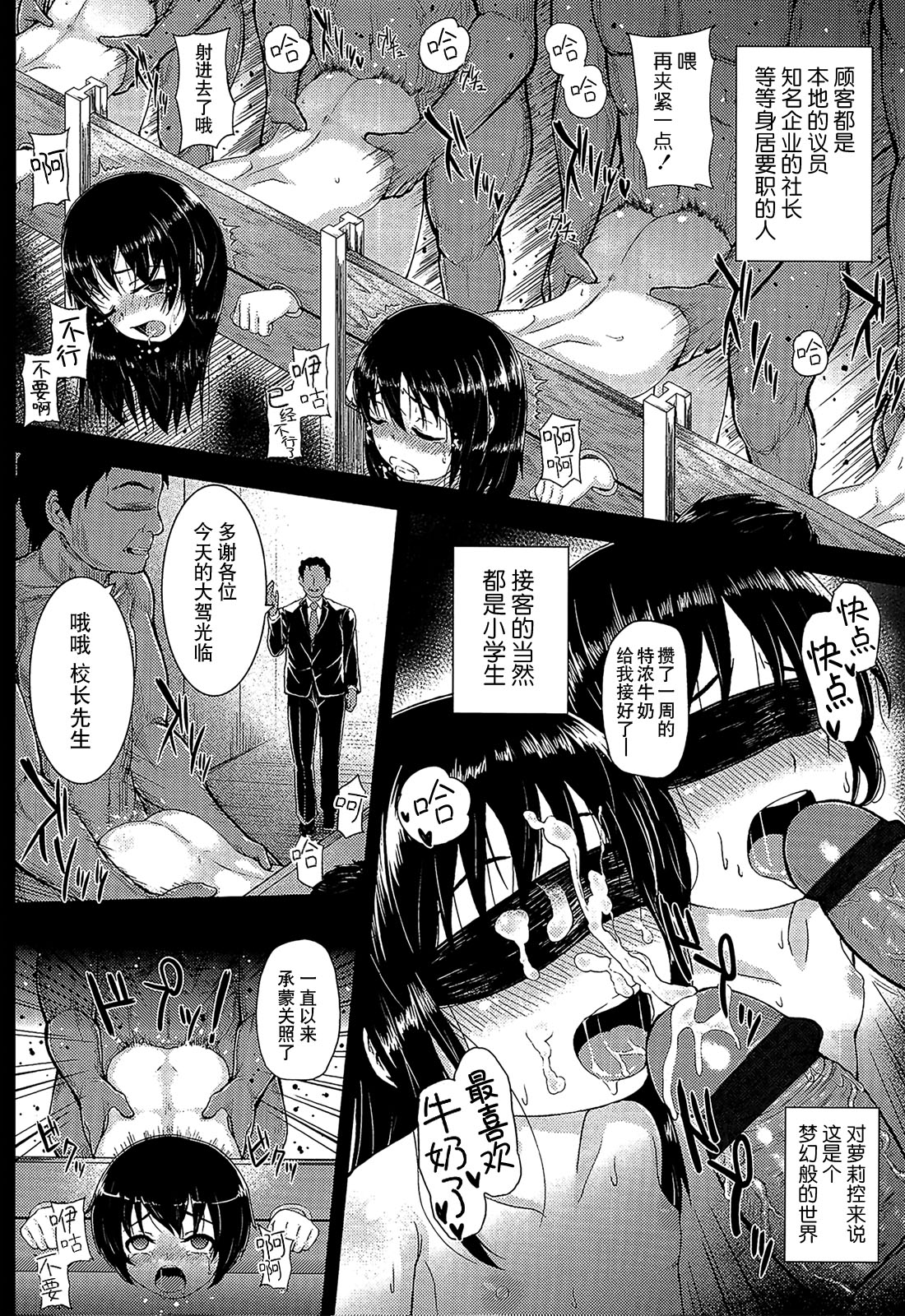 Watashi o Mitasu Mono page 3 full