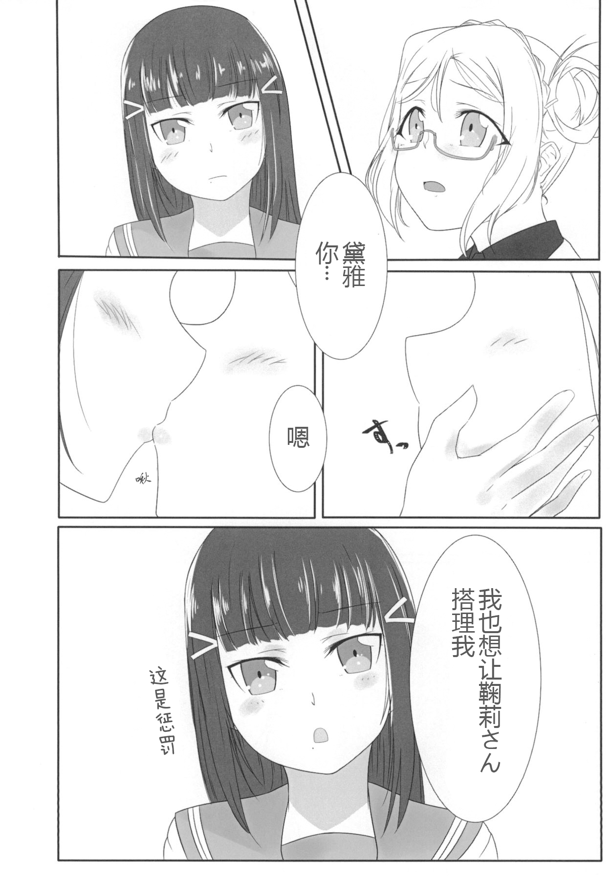 Oshiete Sense page 7 full