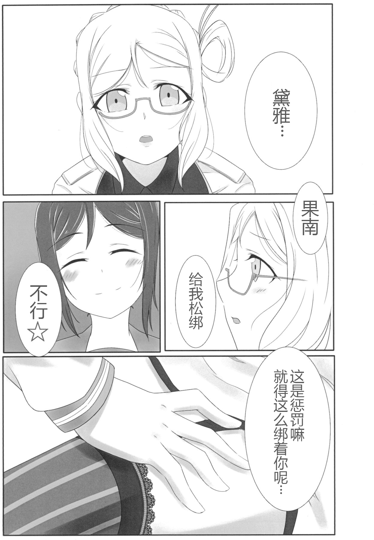 Oshiete Sense page 8 full