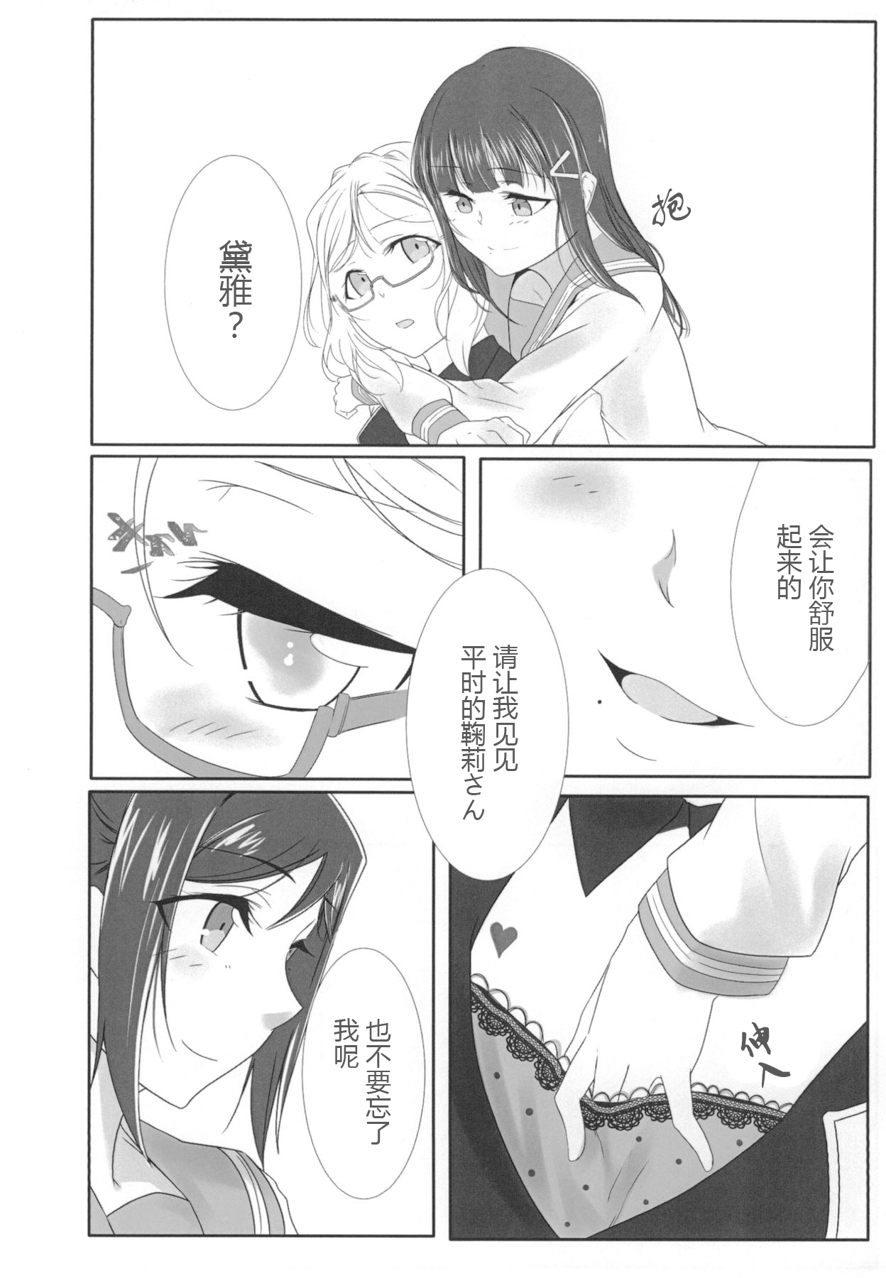 Oshiete Sense page 9 full