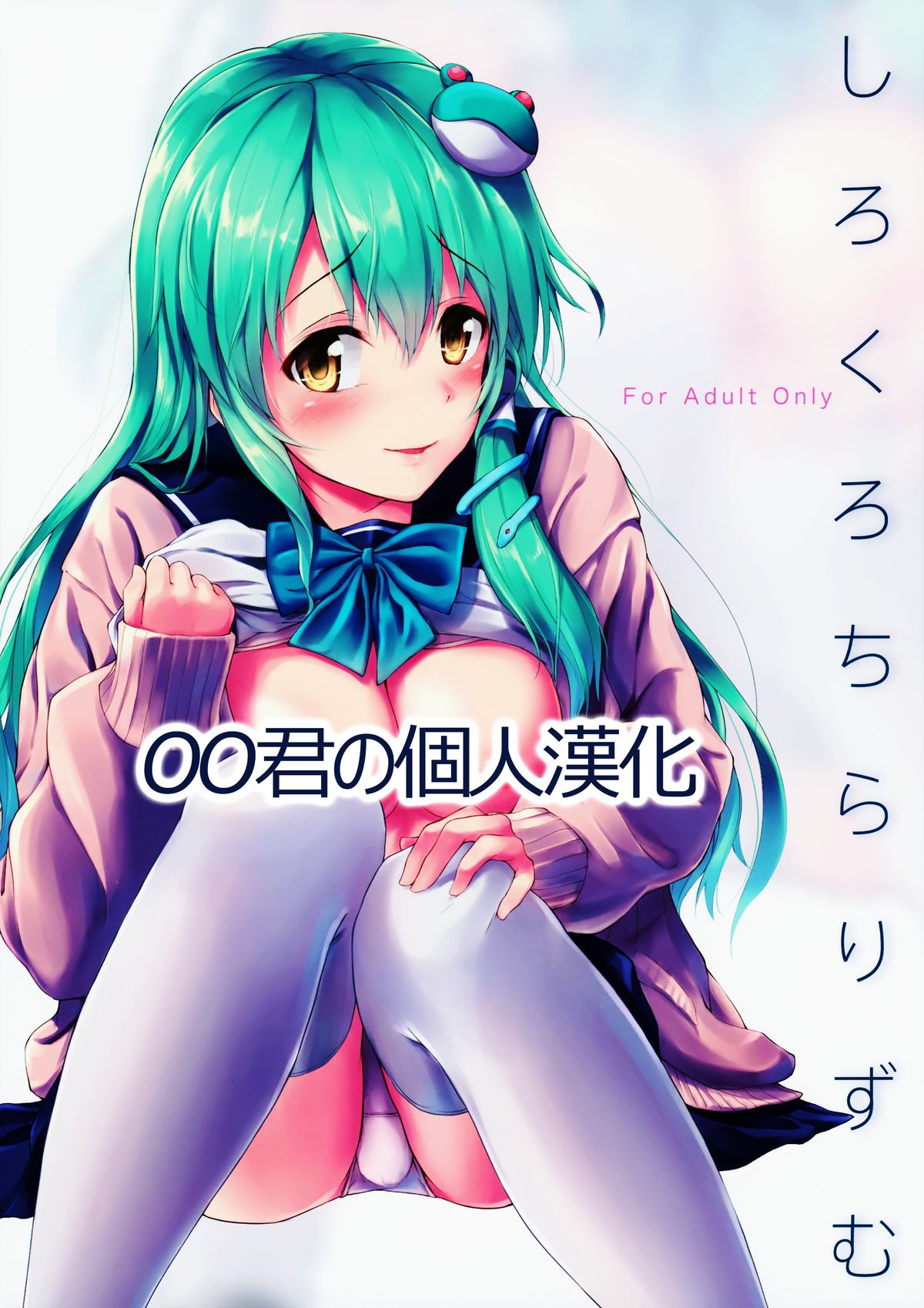 Shirokuro Chirarism page 1 full