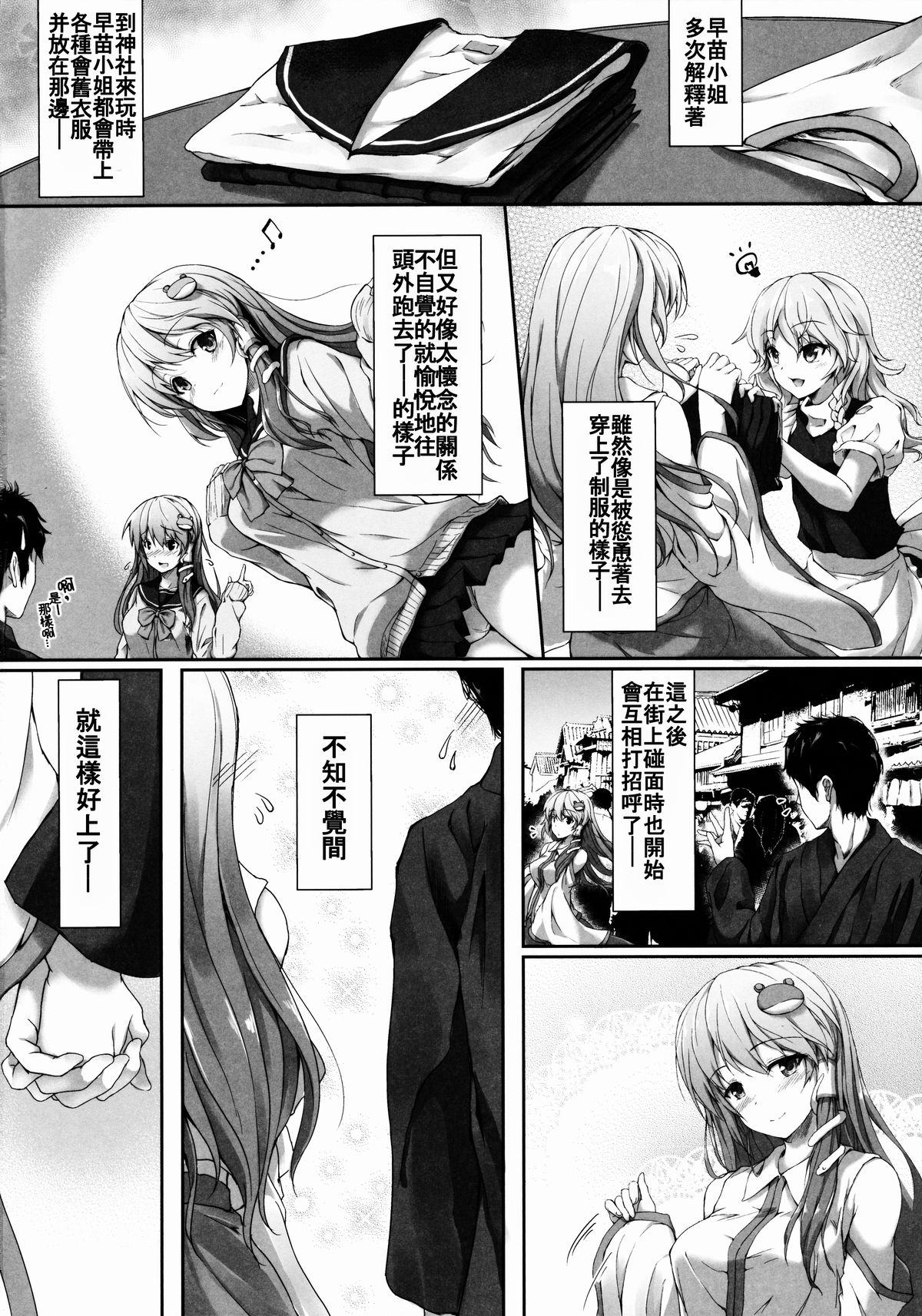 Shirokuro Chirarism page 6 full