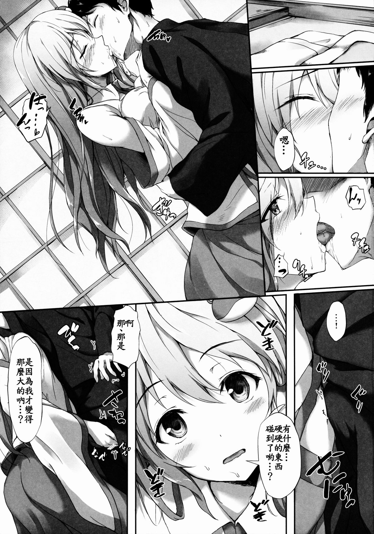 Shirokuro Chirarism page 7 full