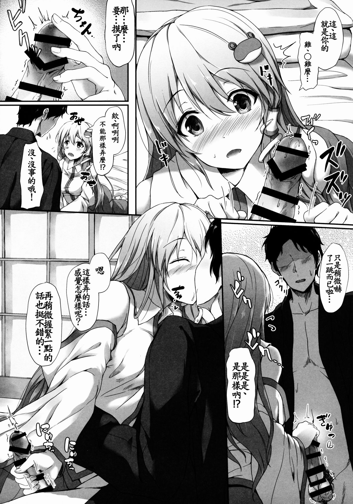 Shirokuro Chirarism page 8 full