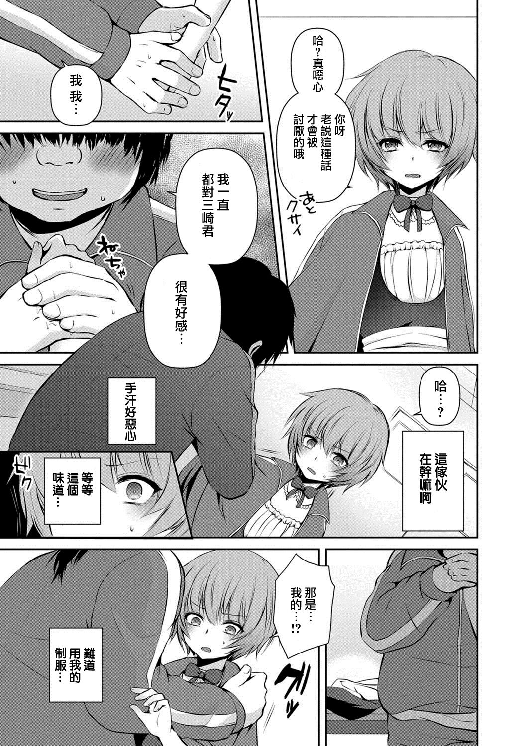 Houkago no Akumu - After school nightmare page 3 full