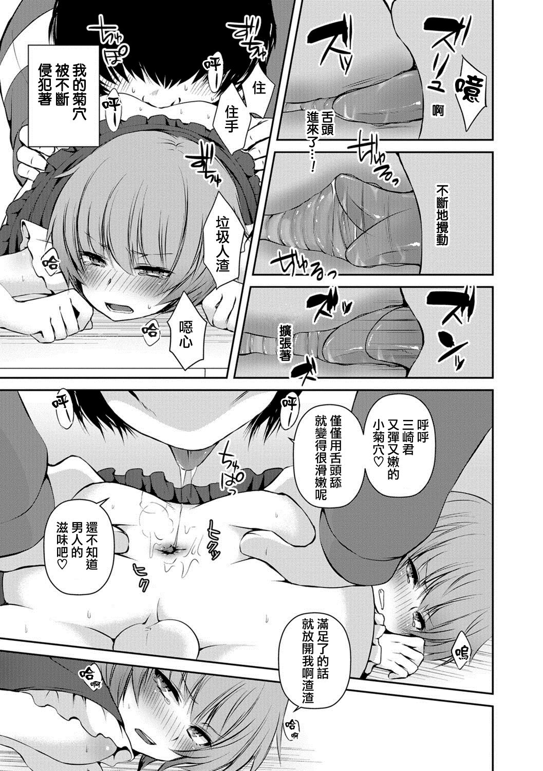 Houkago no Akumu - After school nightmare page 7 full