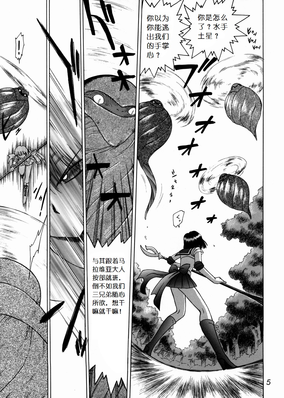 Submission Sailorstars page 4 full