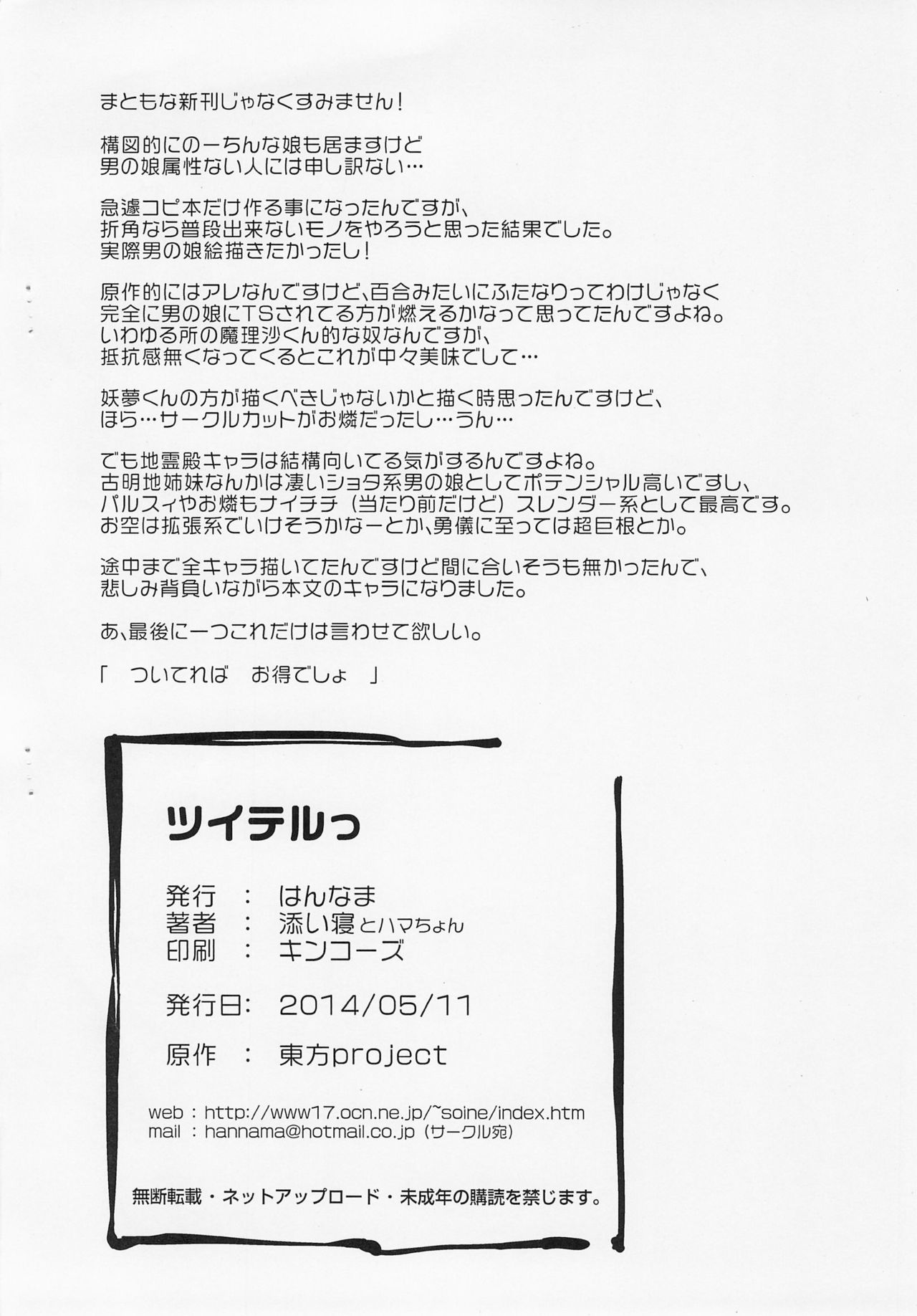 Tsuiteru. page 7 full