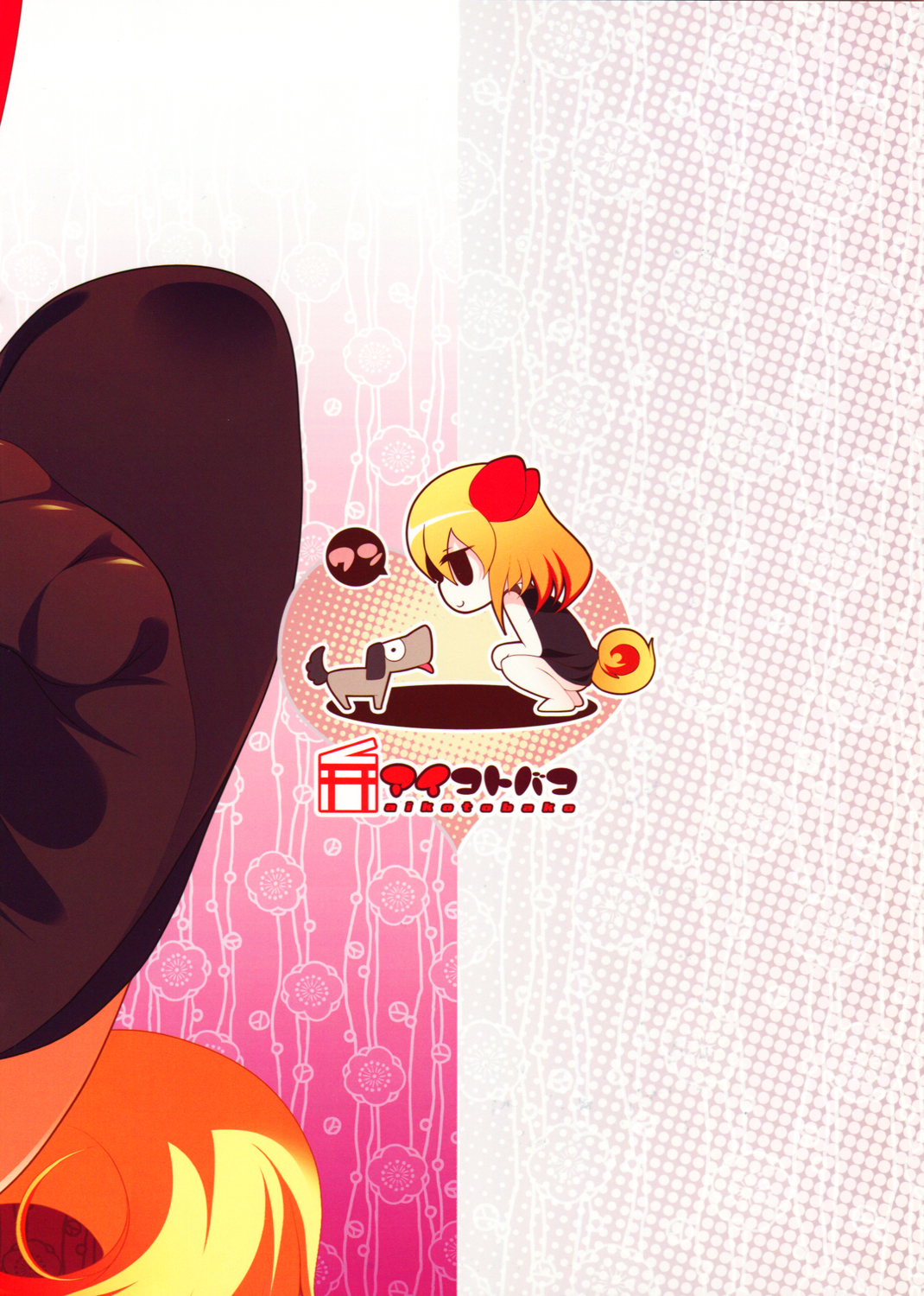 Shikoshiko☆Rumia page 2 full