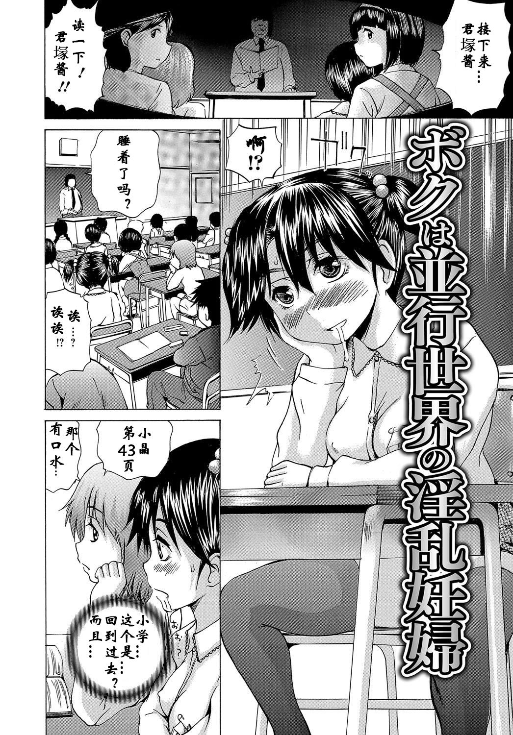 Boku wa Heikou Sekai no Inran Ninpu | 我是平行世界的淫乱孕妇 page 2 full