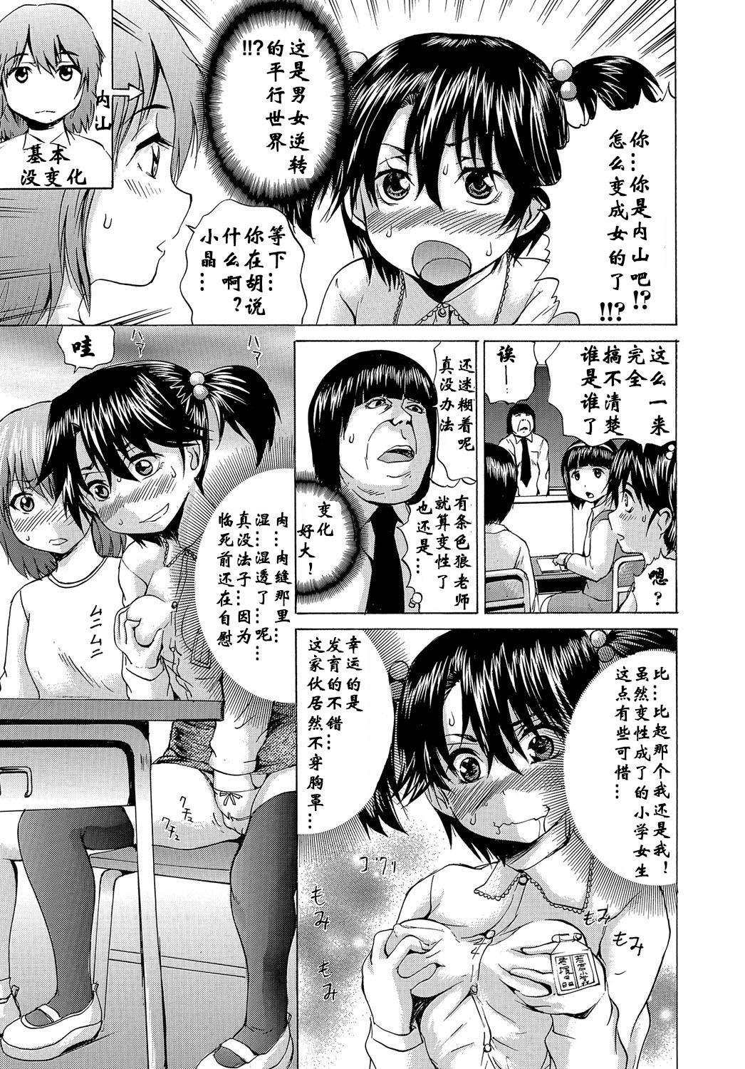 Boku wa Heikou Sekai no Inran Ninpu | 我是平行世界的淫乱孕妇 page 3 full