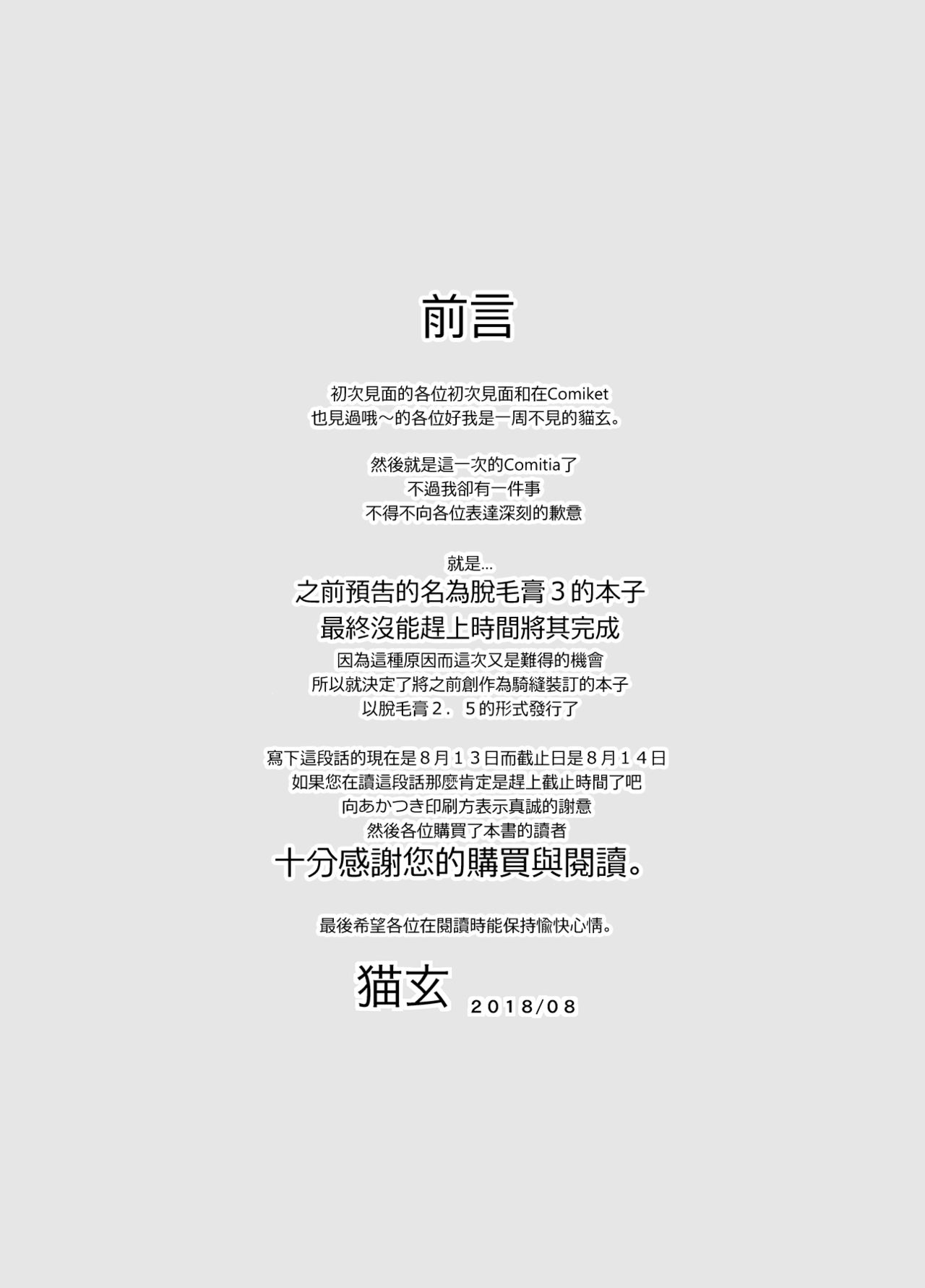 Toriatsukai Chuui!! Mahou no Datsumou Cream. 2.5 ~Tatoeba Konna Tsukaikata~ page 3 full