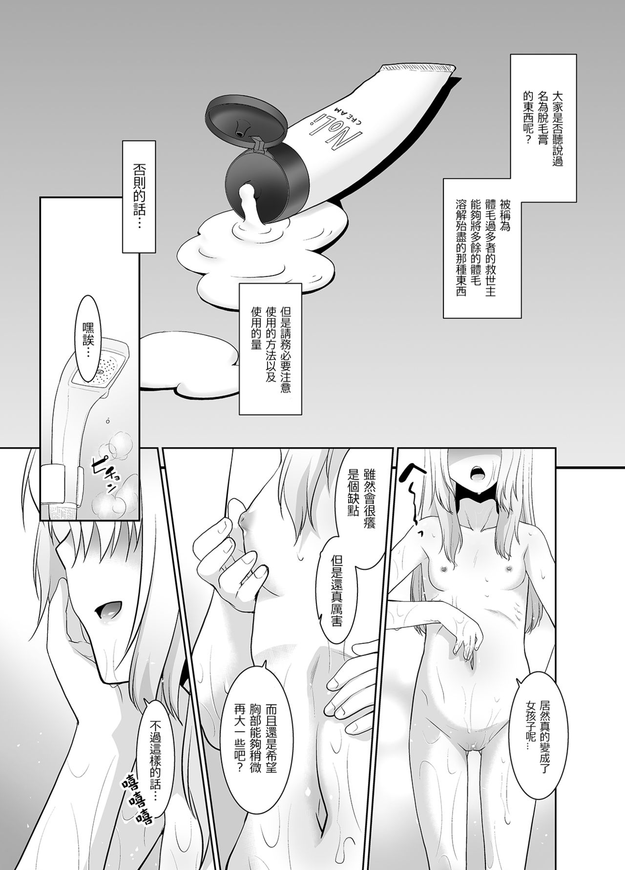 Toriatsukai Chuui!! Mahou no Datsumou Cream. 2.5 ~Tatoeba Konna Tsukaikata~ page 4 full
